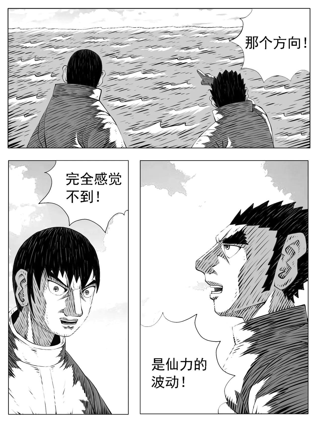 🍚修仙功成不必在我 第220回 第5页