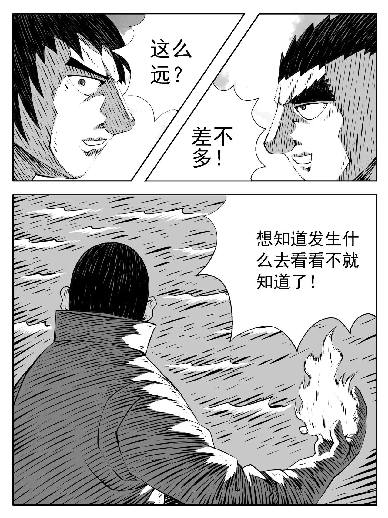 🍚修仙功成不必在我 第220回 第7页