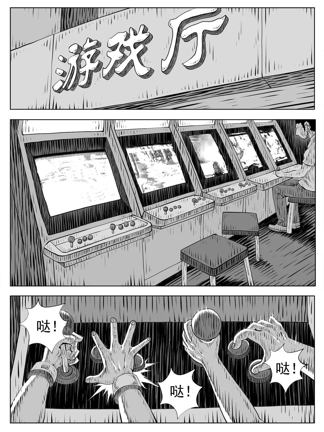 🍚修仙功成不必在我 第222回 第1页