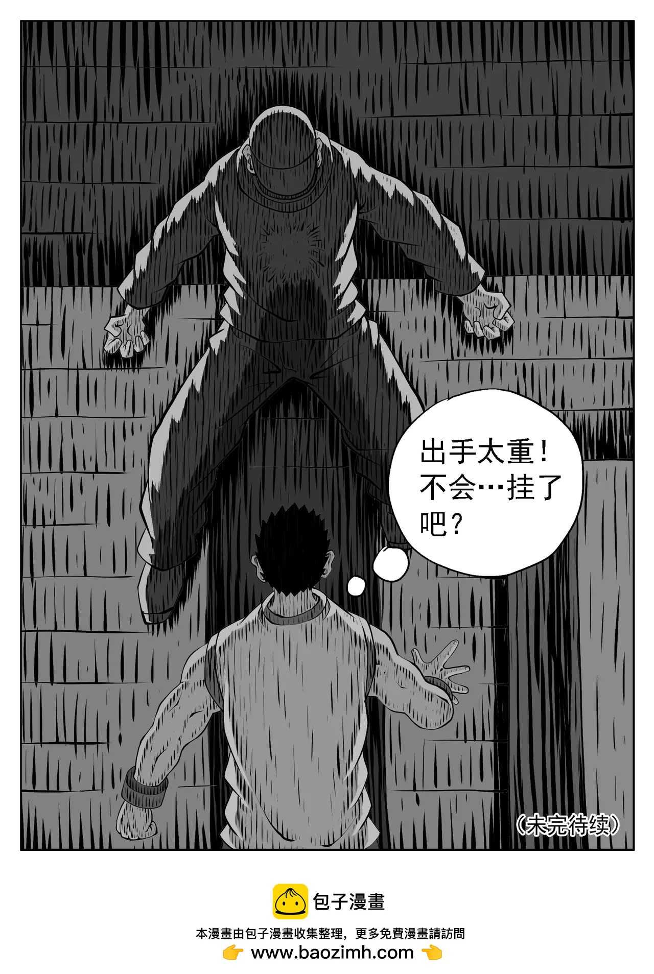 🍚修仙功成不必在我 第222回 第15页