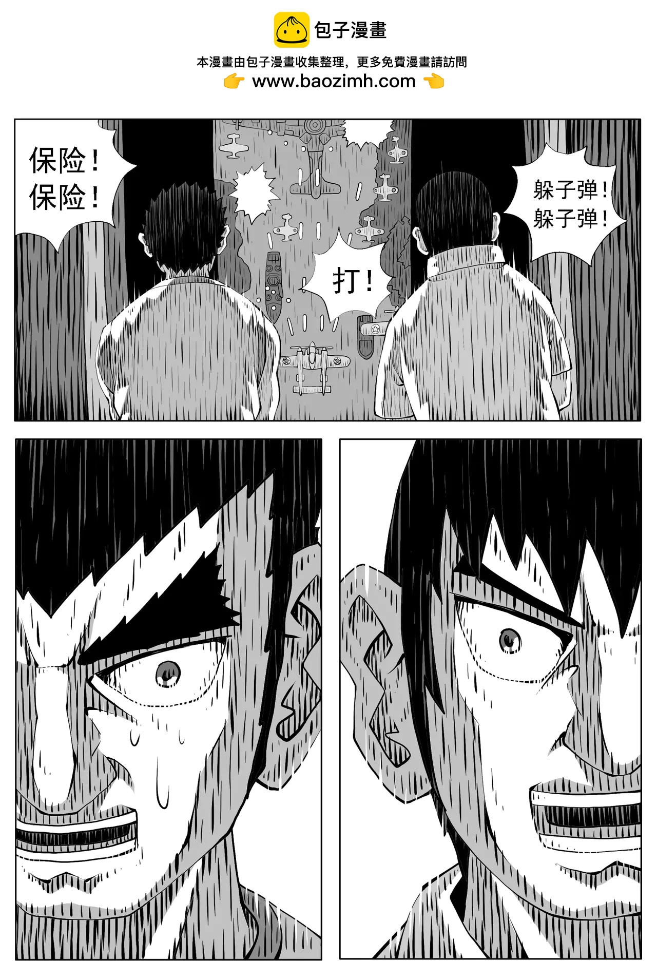 🍚修仙功成不必在我 第222回 第2页