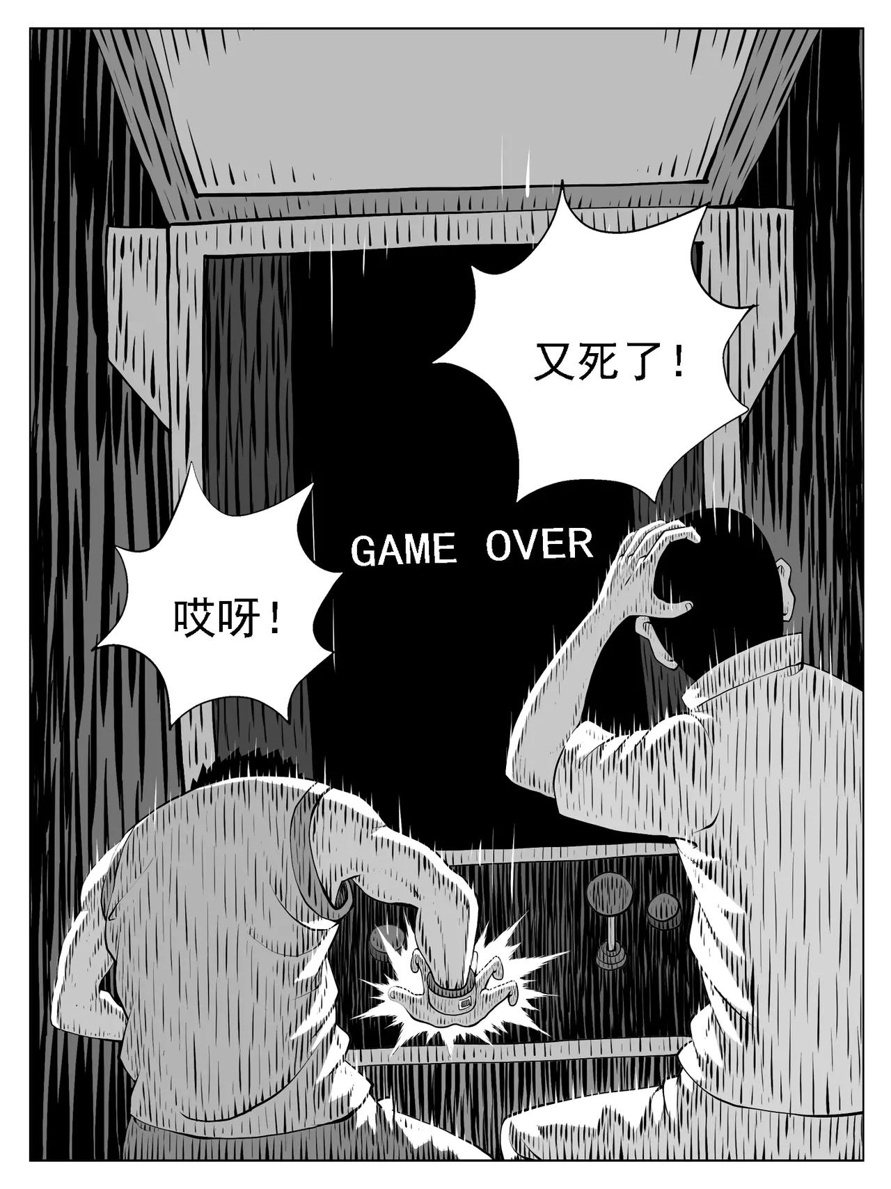 🍚修仙功成不必在我 第222回 第3页
