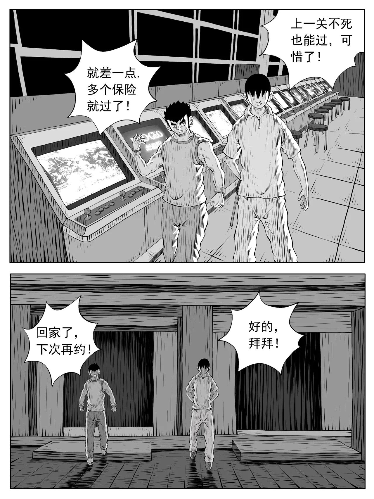 🍚修仙功成不必在我 第222回 第4页