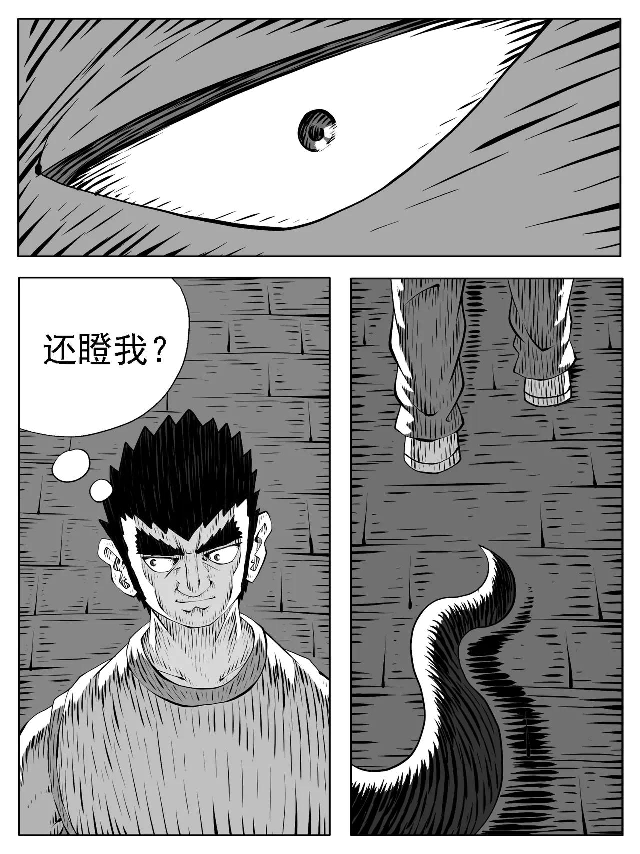 🍚修仙功成不必在我 第222回 第7页