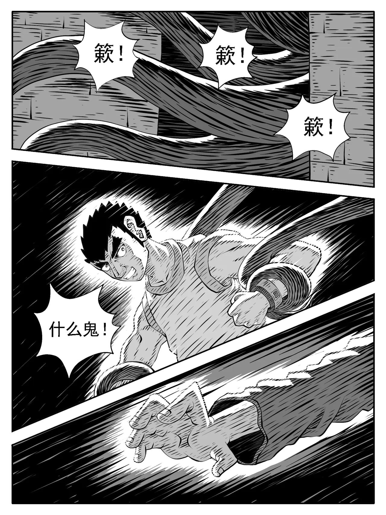 🍚修仙功成不必在我 第222回 第9页