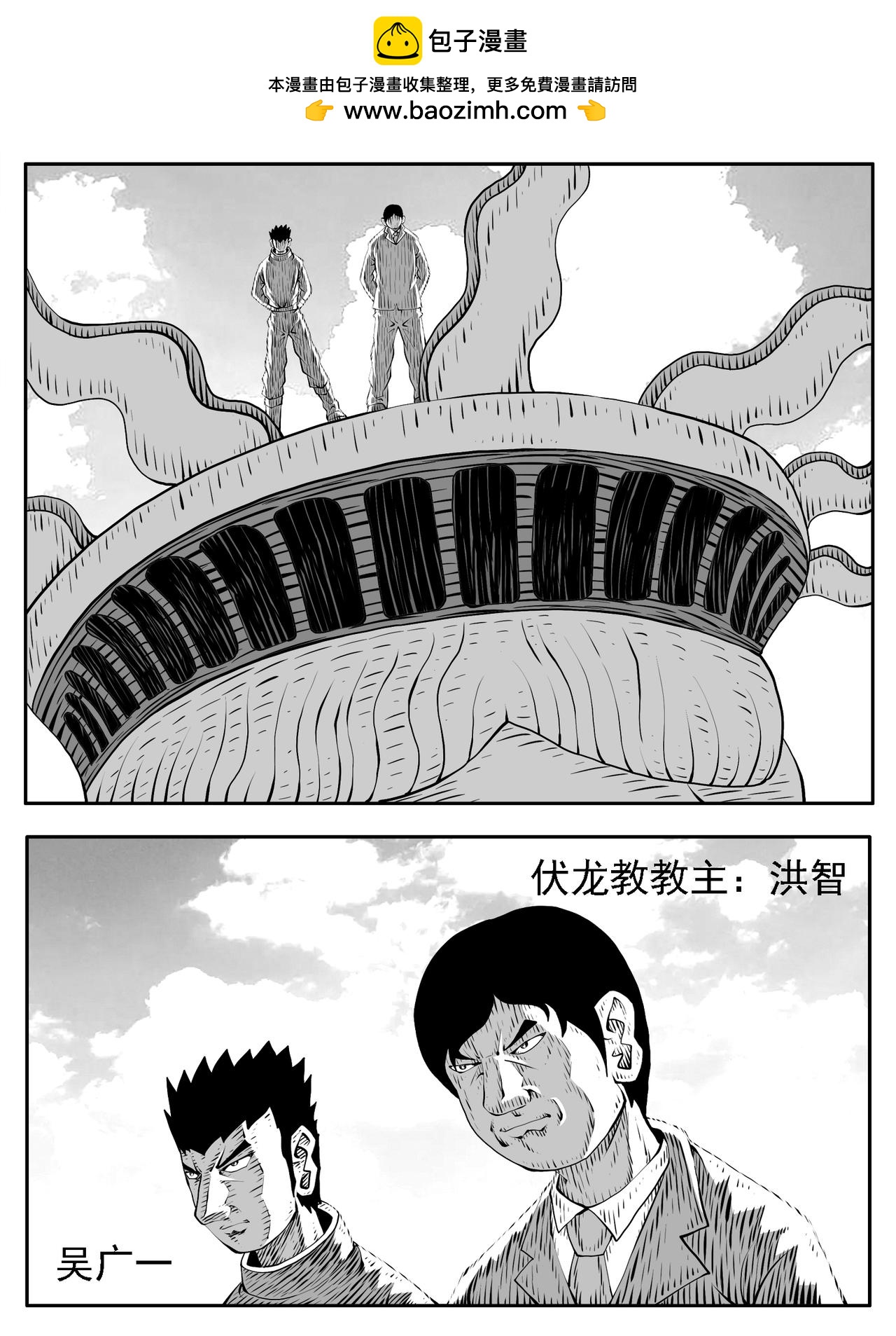 🍚修仙功成不必在我 第224回 第2页