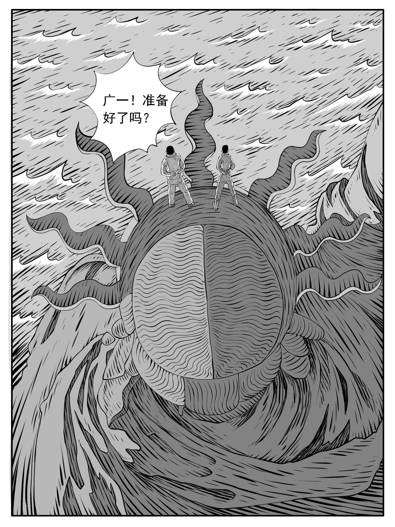 🍚修仙功成不必在我 第224回 第3页