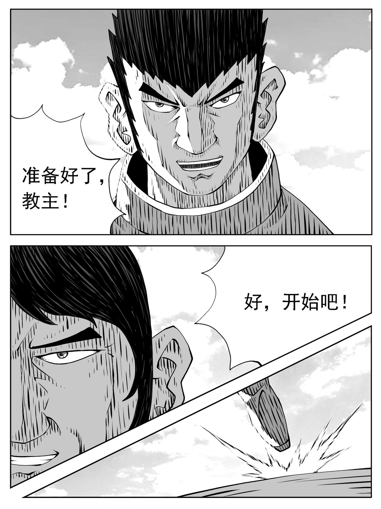 🍚修仙功成不必在我 第224回 第4页