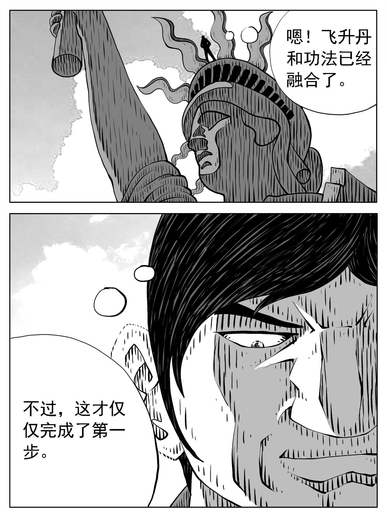 🍚修仙功成不必在我 第224回 第8页