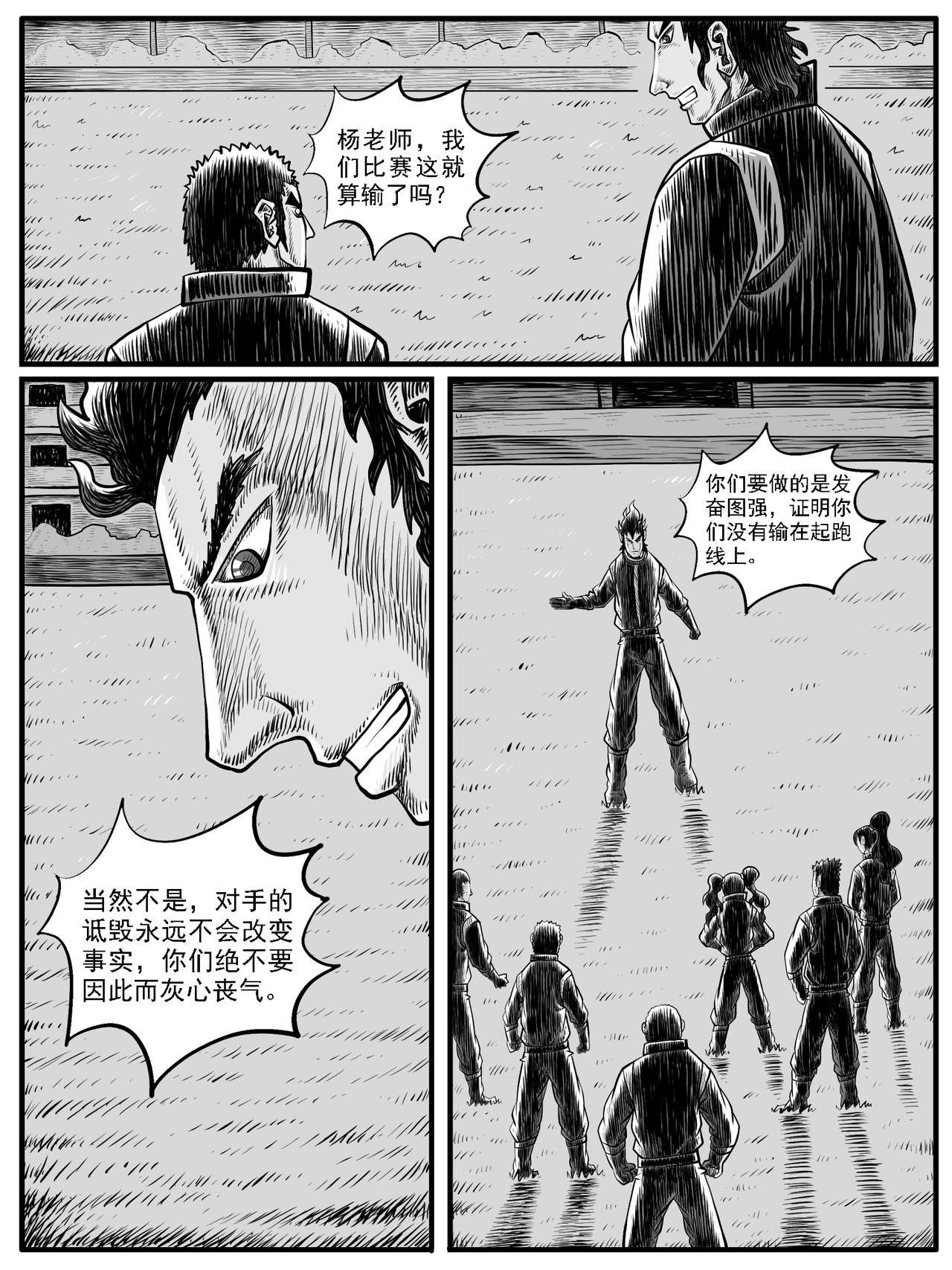 🍚修仙功成不必在我 第29回 第10页