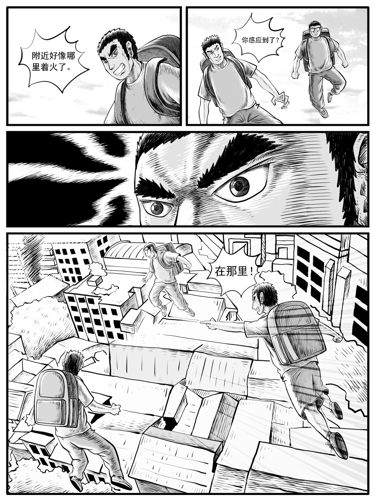 🍚修仙功成不必在我 第29回 第13页