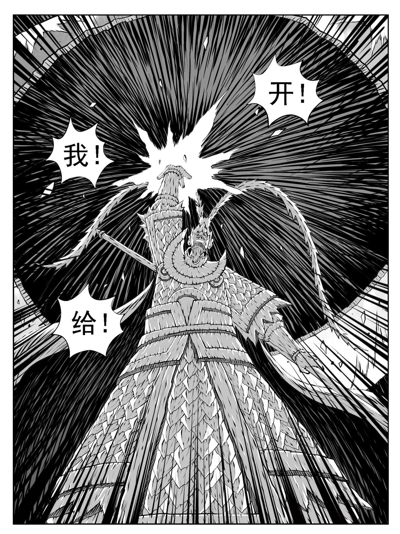 🍚修仙功成不必在我 第226回 第10页