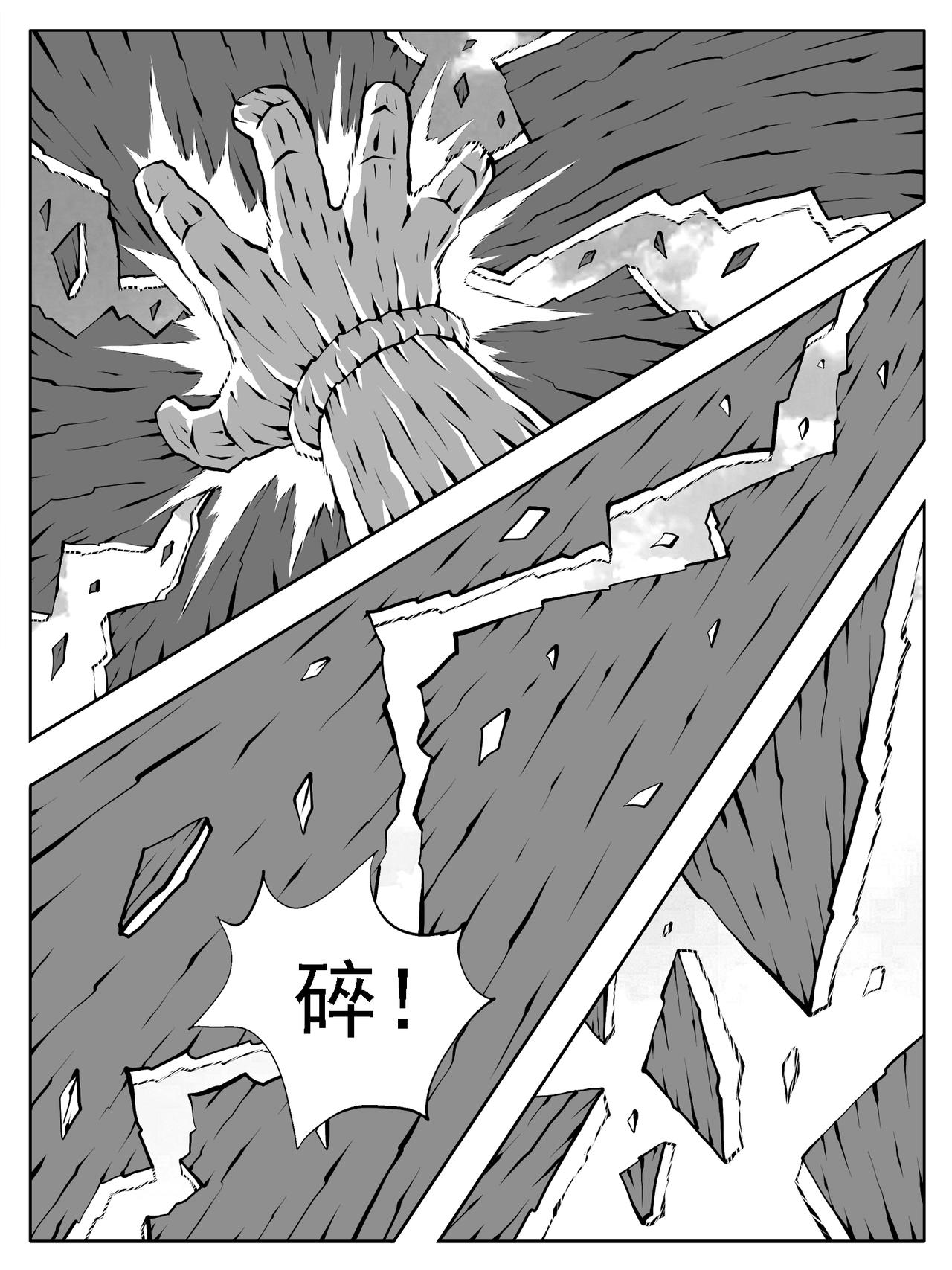 🍚修仙功成不必在我 第226回 第11页