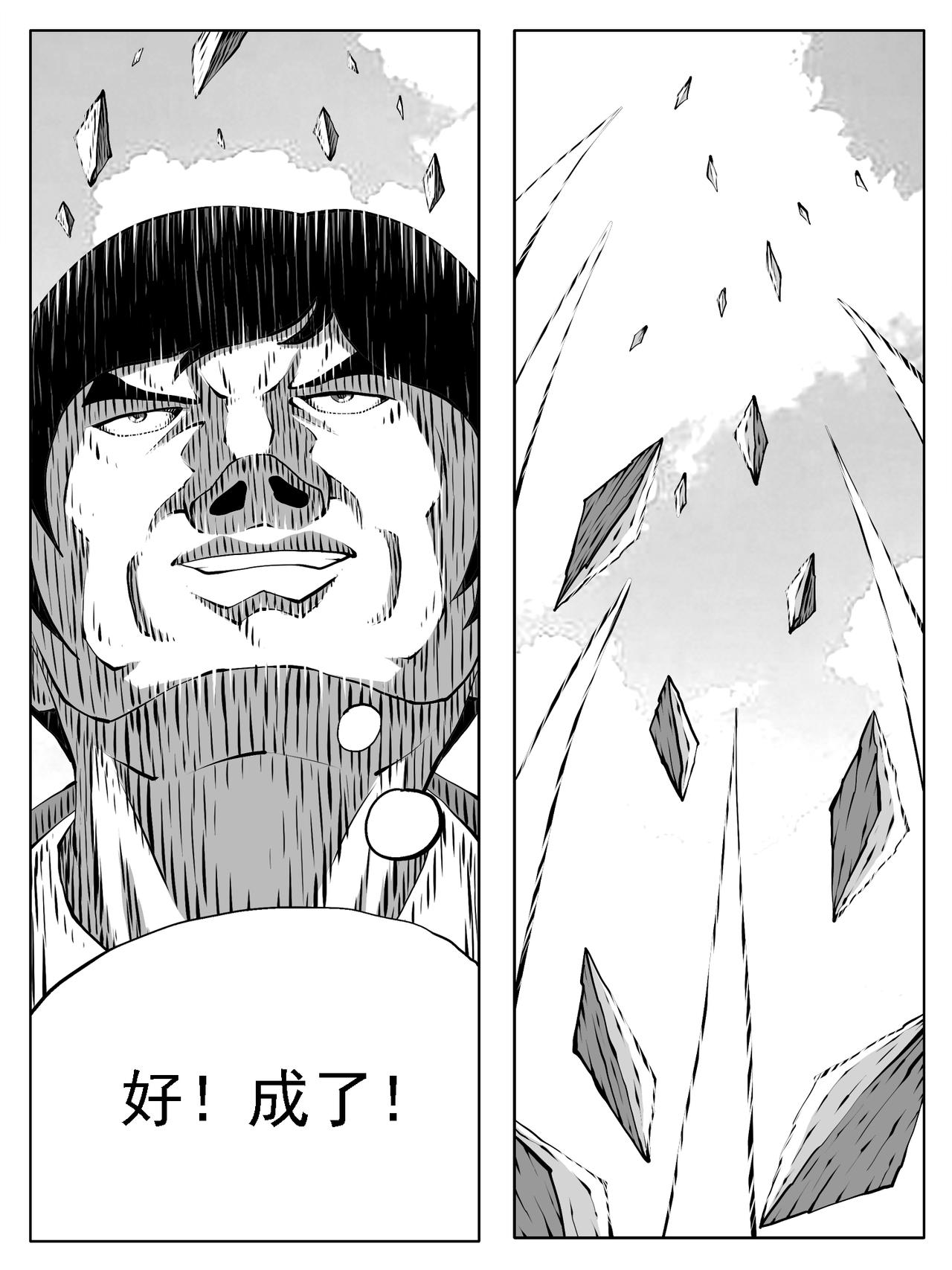 🍚修仙功成不必在我 第226回 第14页