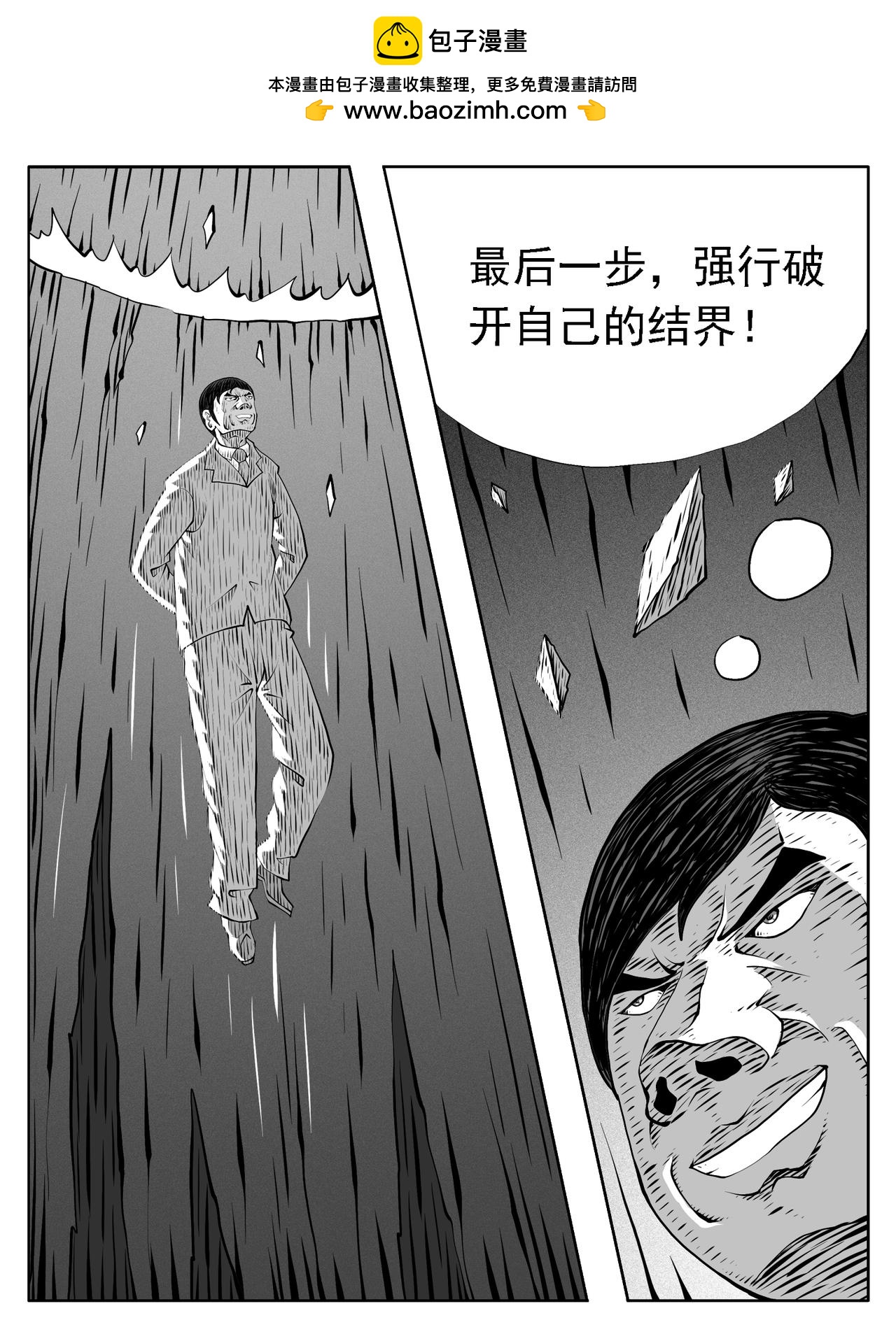 🍚修仙功成不必在我 第226回 第4页