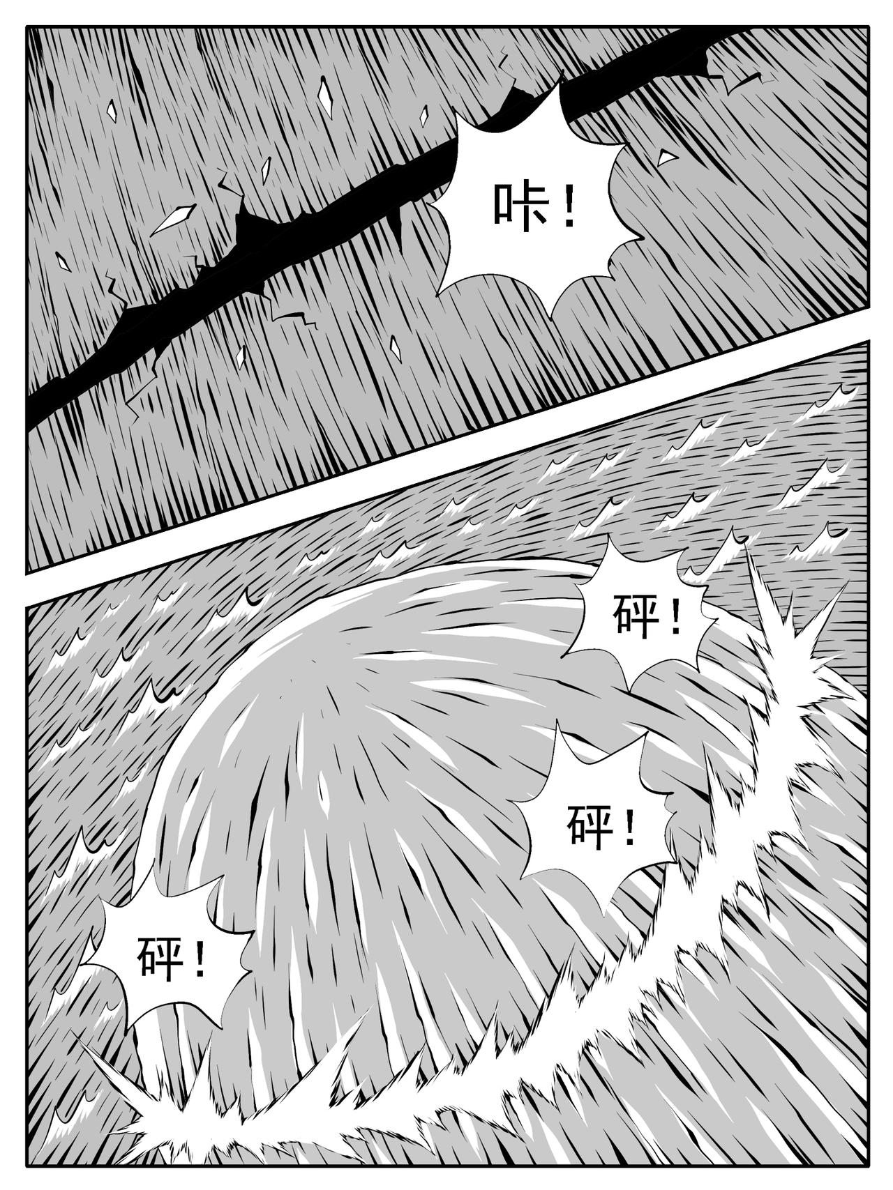🍚修仙功成不必在我 第226回 第8页