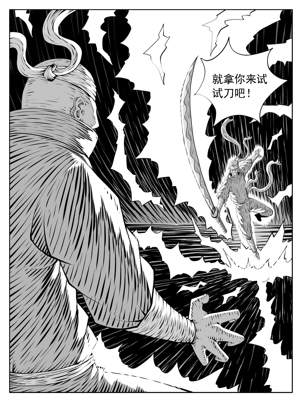 🍚修仙功成不必在我 第228回 第13页