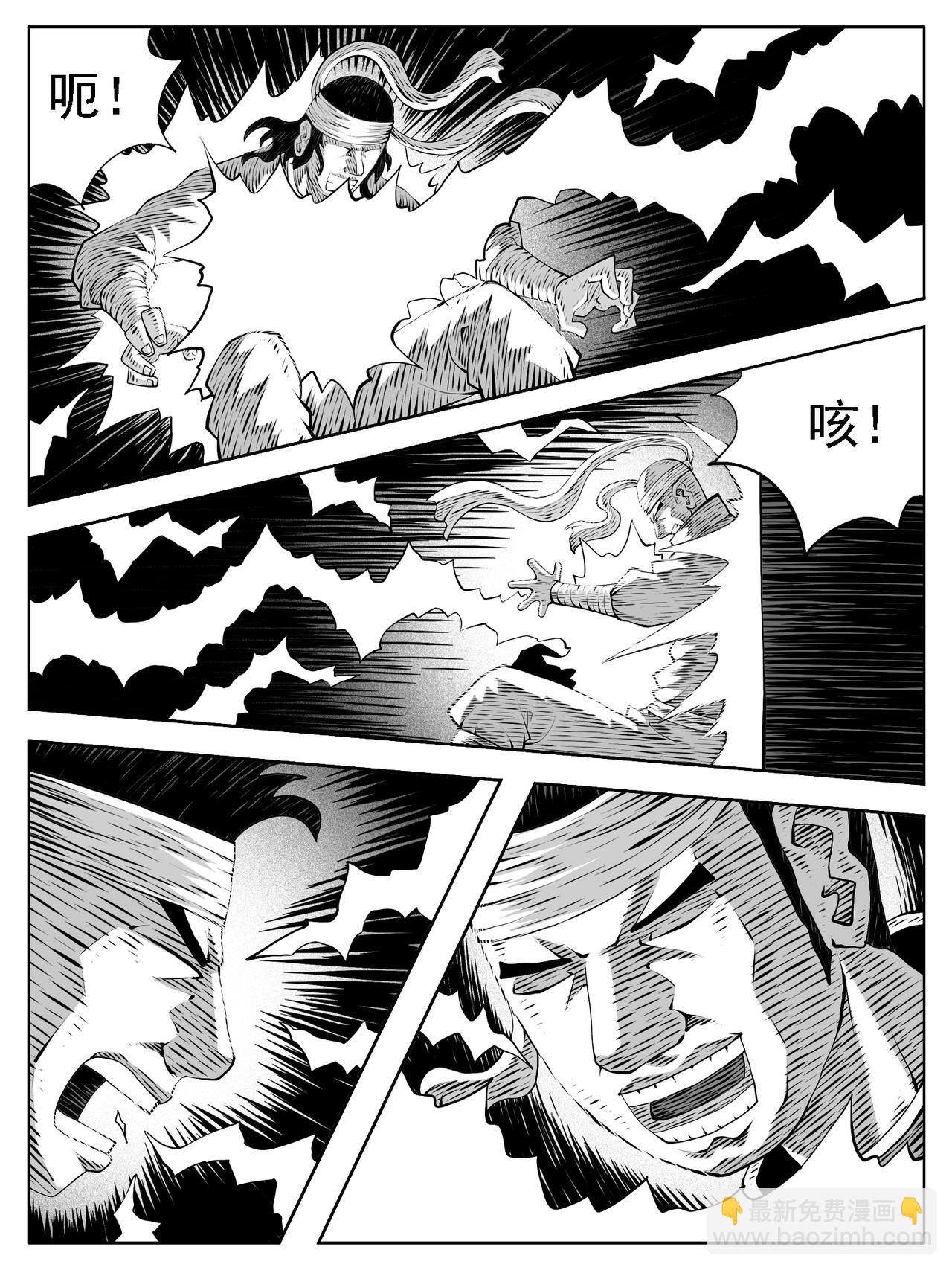 🍚修仙功成不必在我 第228回 第5页