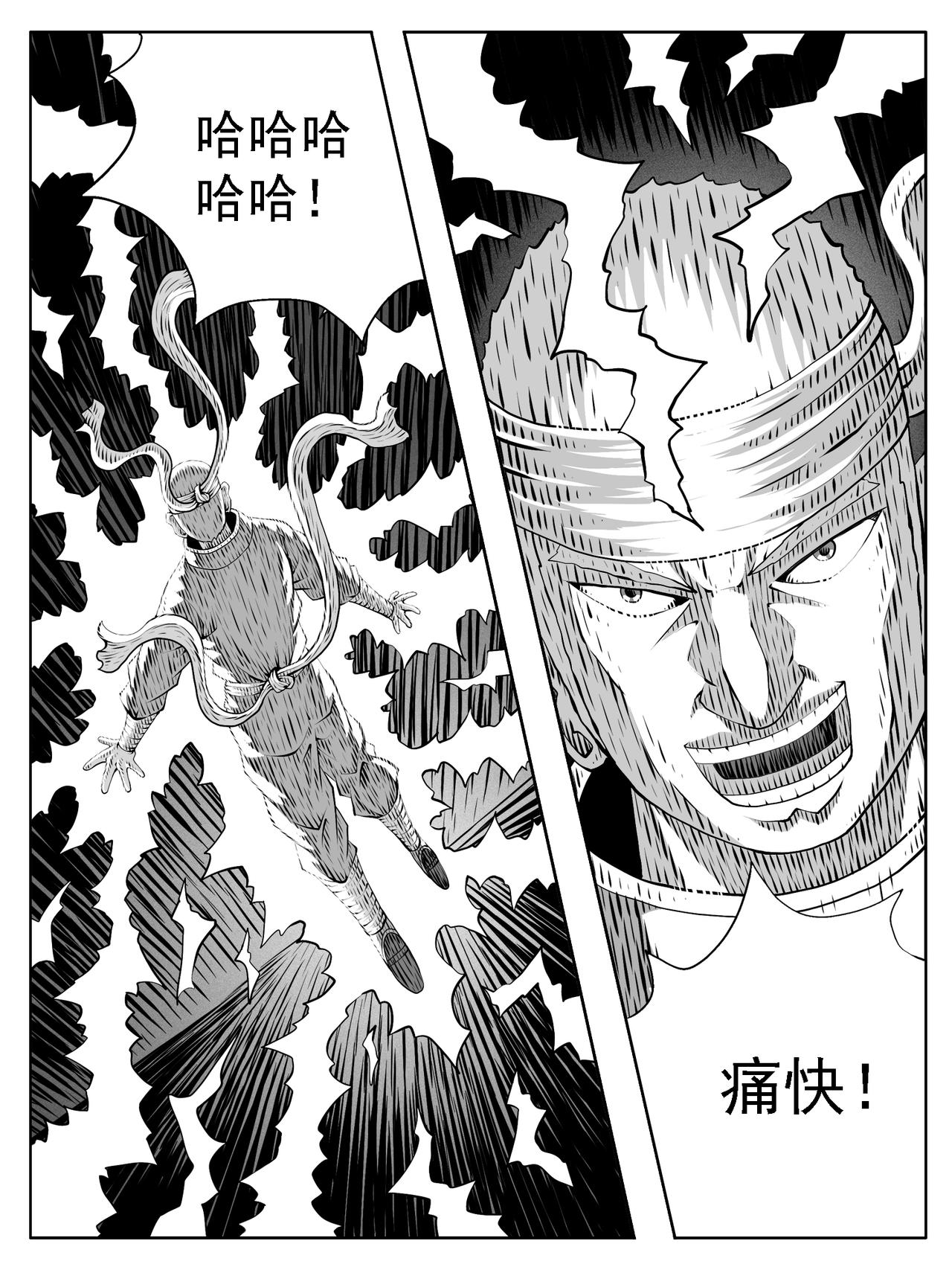 🍚修仙功成不必在我 第228回 第6页