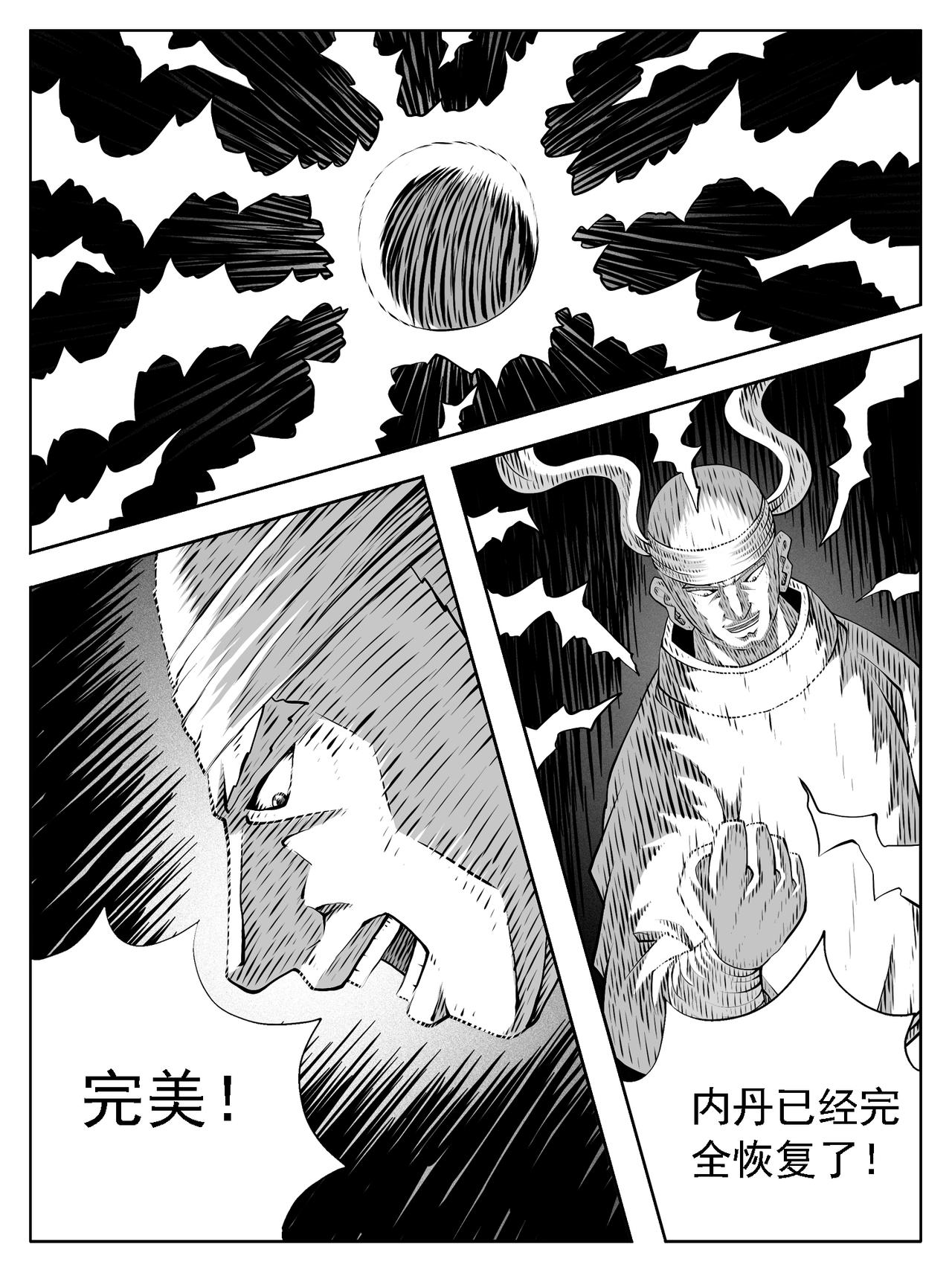 🍚修仙功成不必在我 第228回 第8页