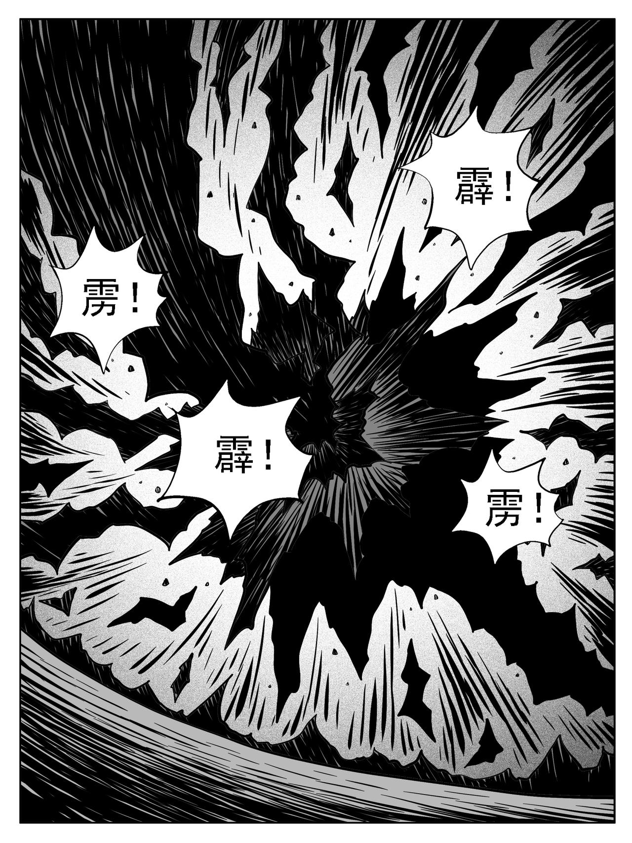 🍚修仙功成不必在我 第230回 第3页