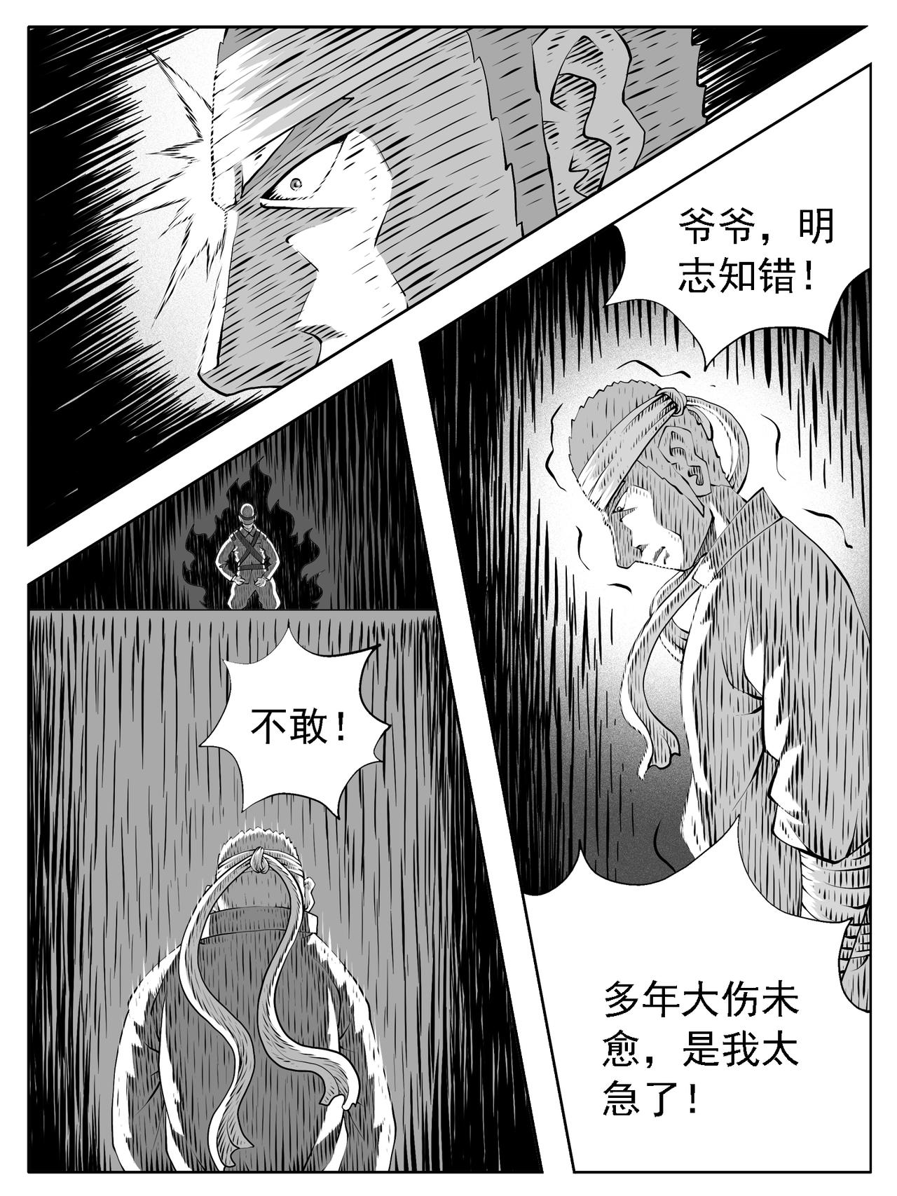 🍚修仙功成不必在我 第232回 第11页
