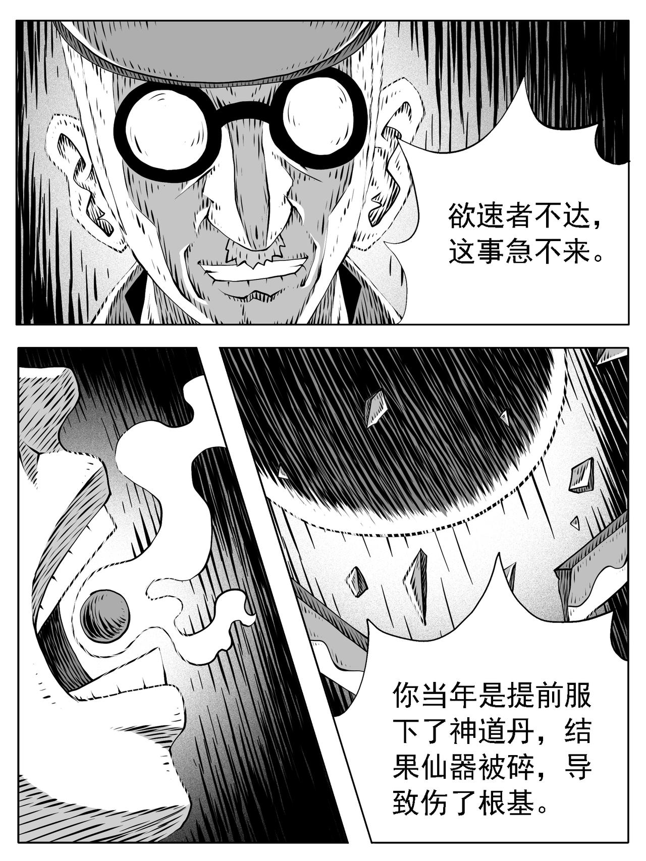 🍚修仙功成不必在我 第232回 第12页