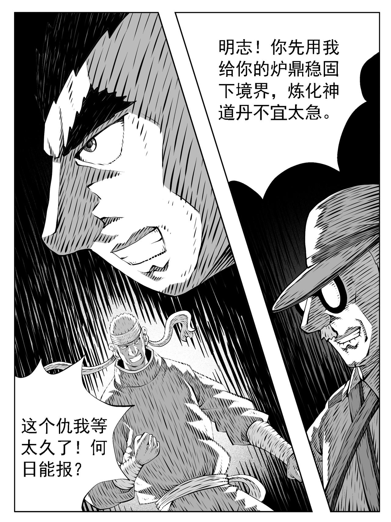 🍚修仙功成不必在我 第232回 第14页