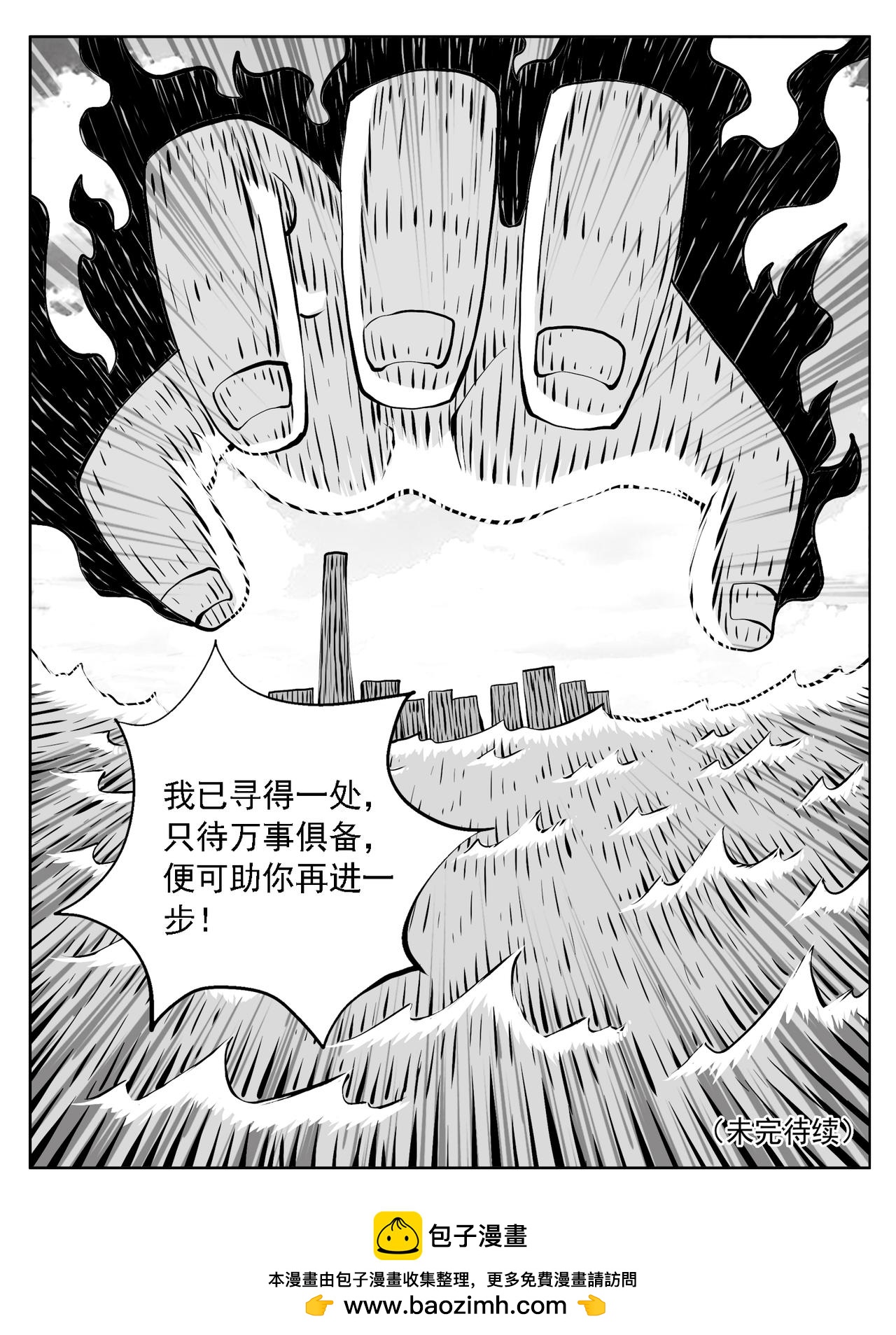 🍚修仙功成不必在我 第232回 第15页