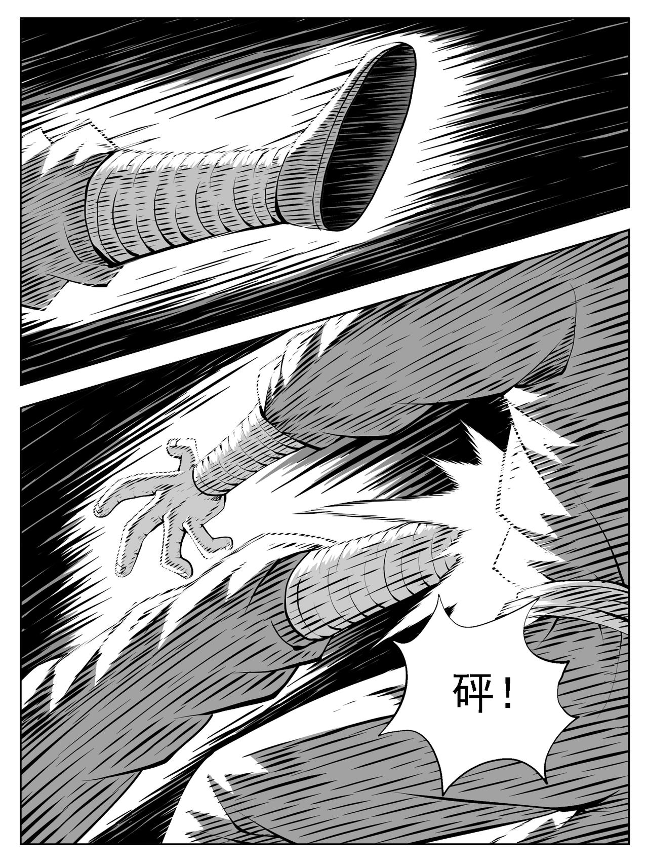 🍚修仙功成不必在我 第232回 第4页