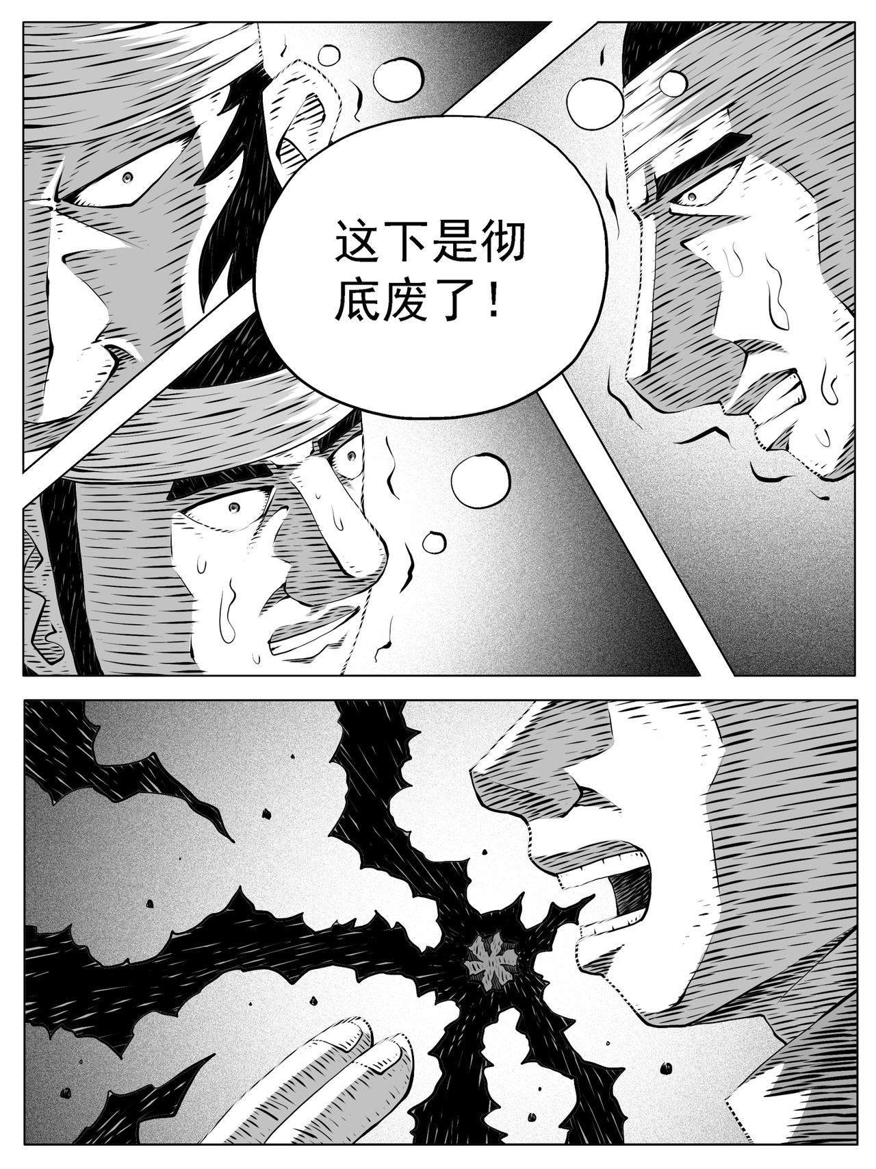 🍚修仙功成不必在我 第232回 第6页