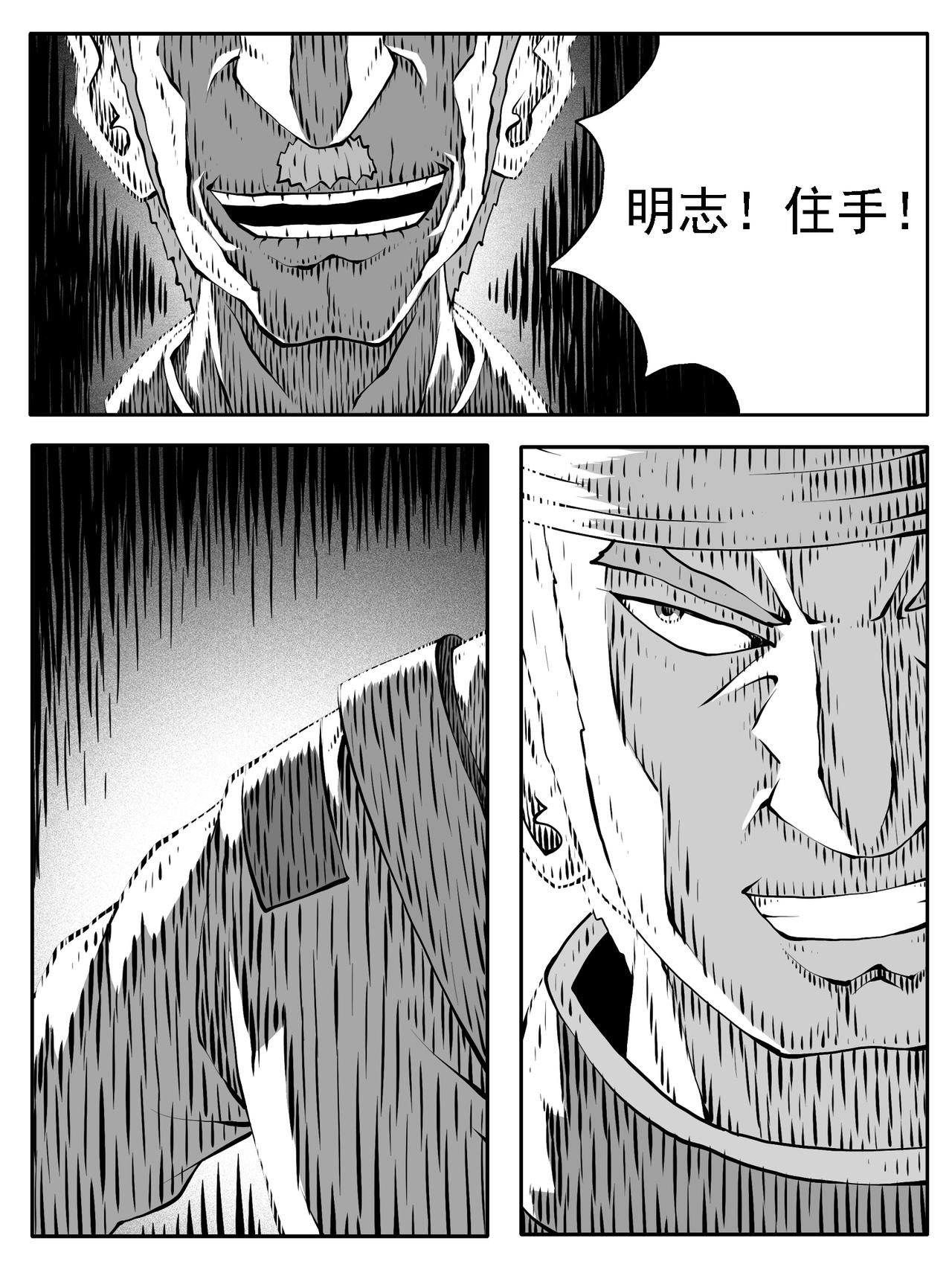 🍚修仙功成不必在我 第232回 第7页