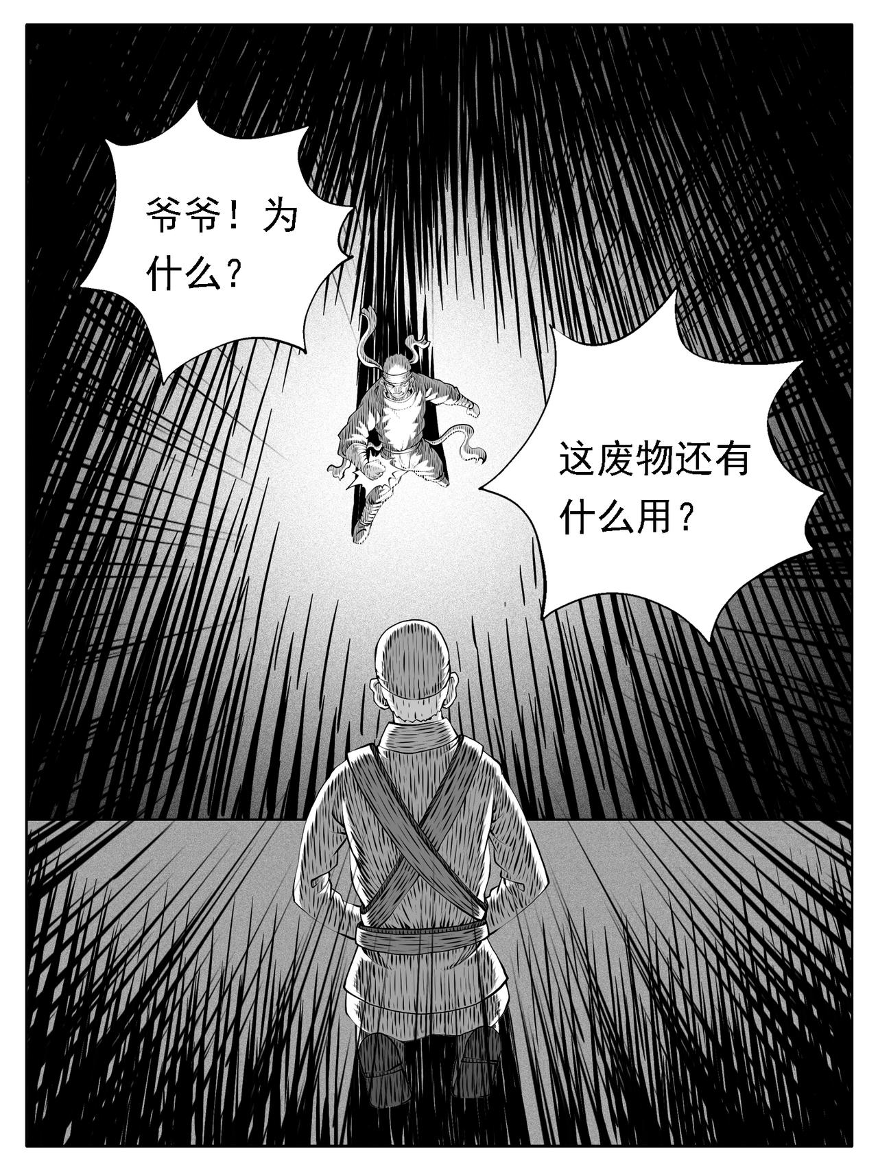 🍚修仙功成不必在我 第232回 第8页