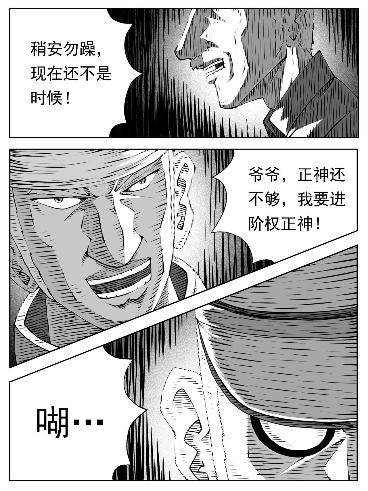 🍚修仙功成不必在我 第232回 第9页
