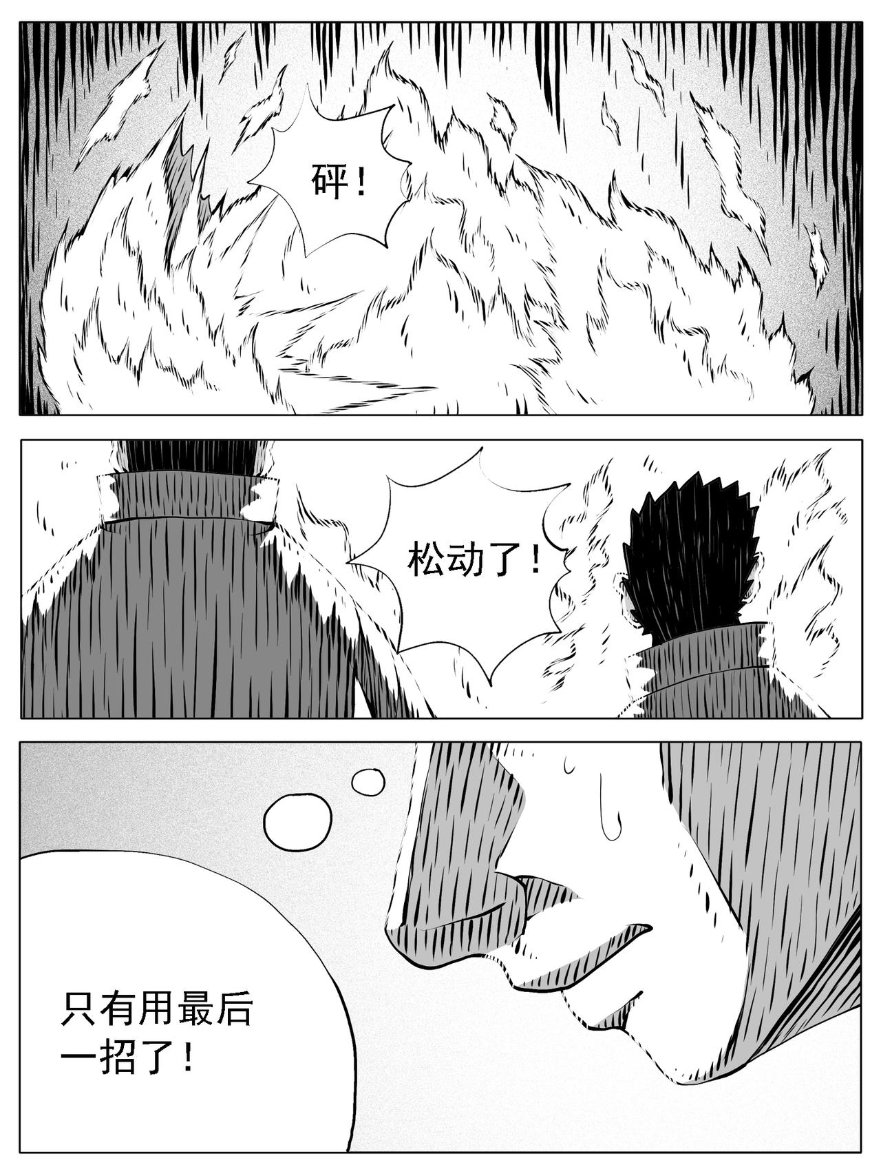🍚修仙功成不必在我 第236回 第14页