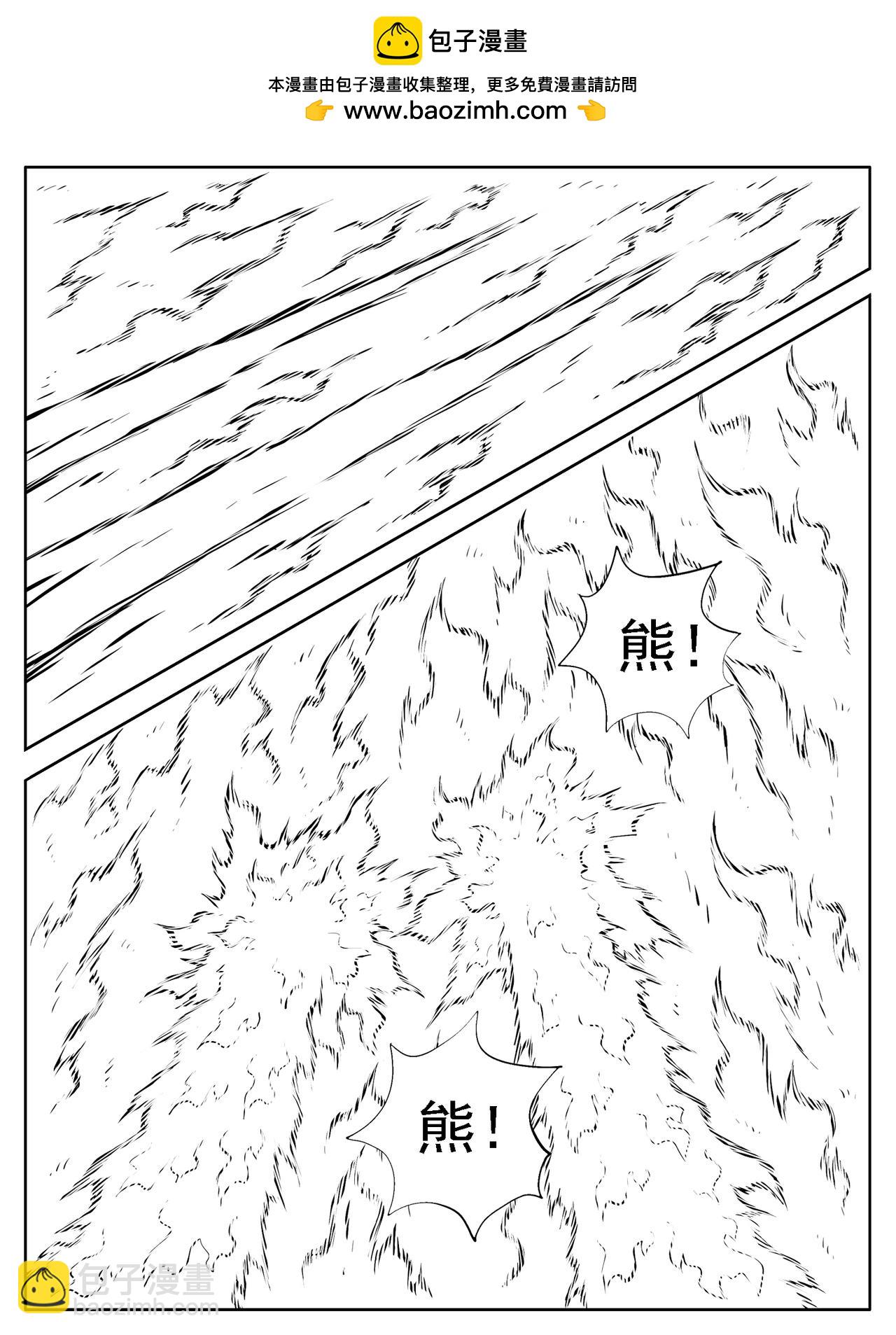 🍚修仙功成不必在我 第236回 第2页