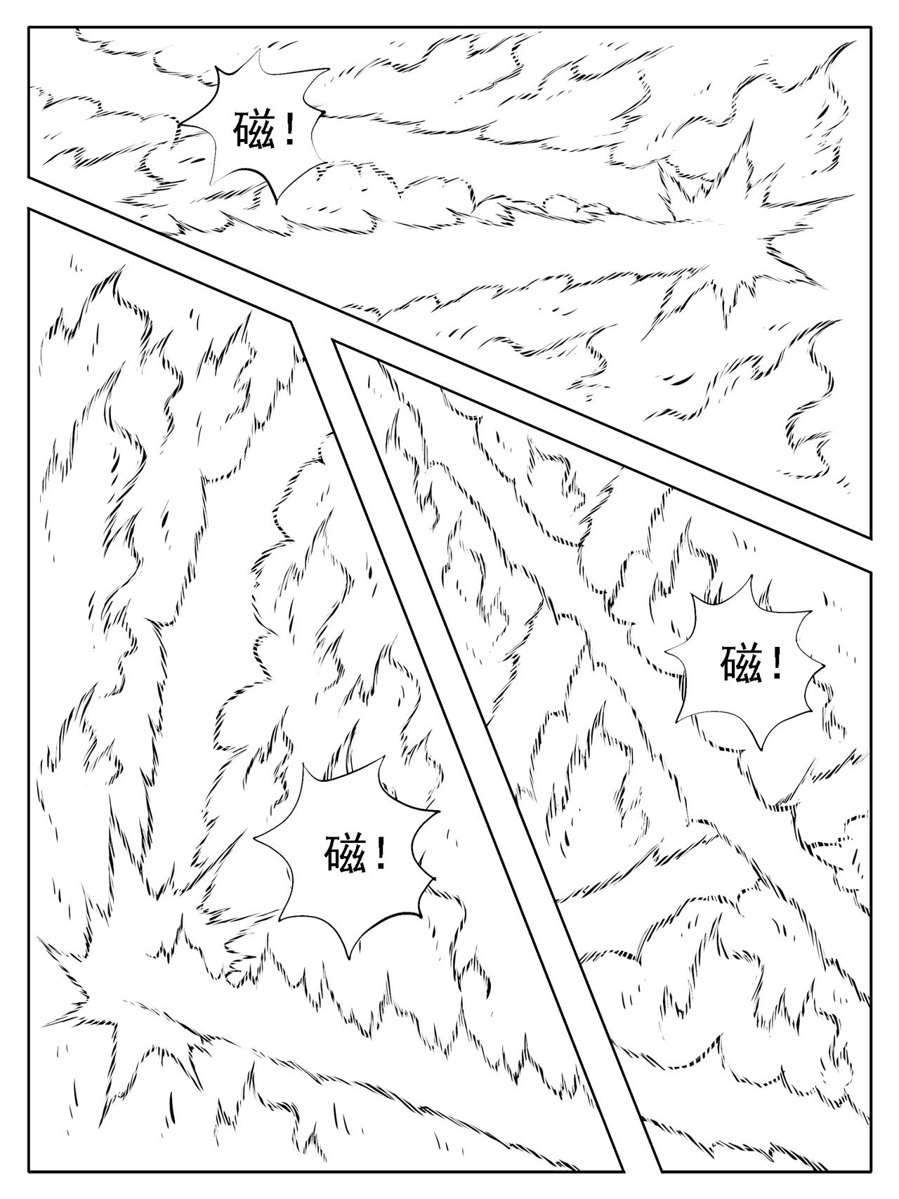 🍚修仙功成不必在我 第236回 第4页
