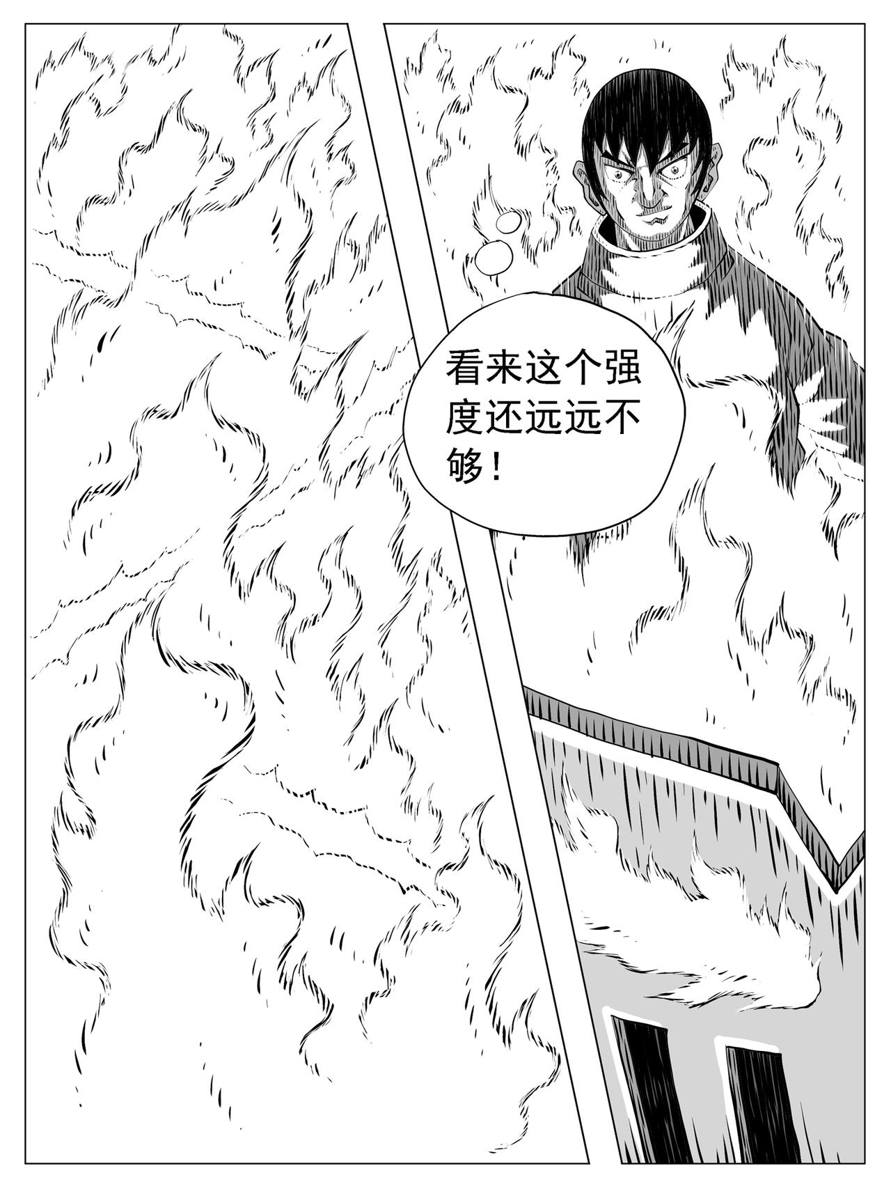 🍚修仙功成不必在我 第236回 第7页