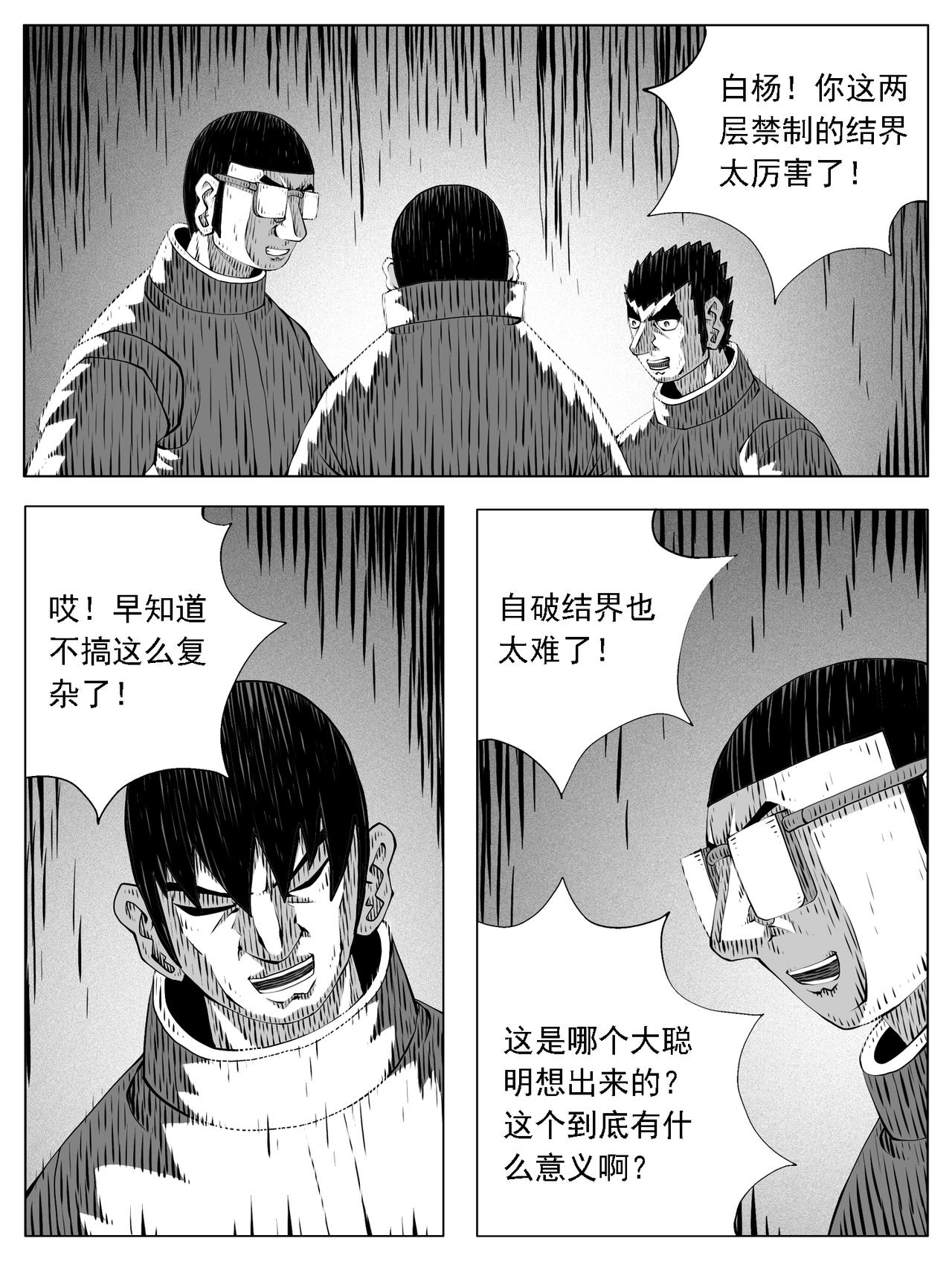 🍚修仙功成不必在我 第238回 第12页