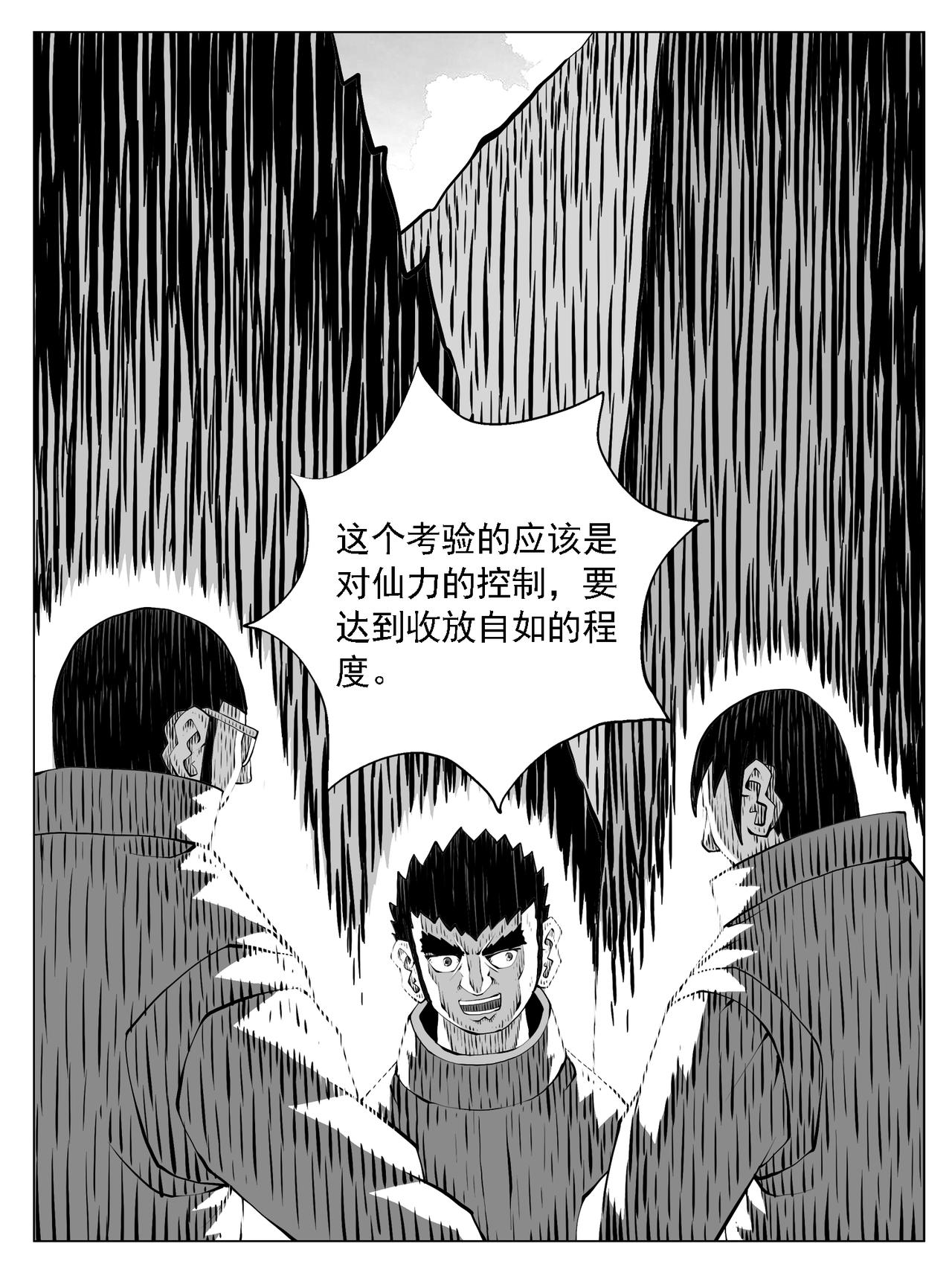 🍚修仙功成不必在我 第238回 第13页
