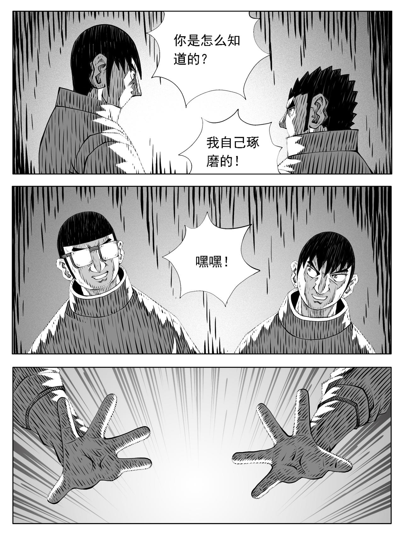 🍚修仙功成不必在我 第238回 第14页