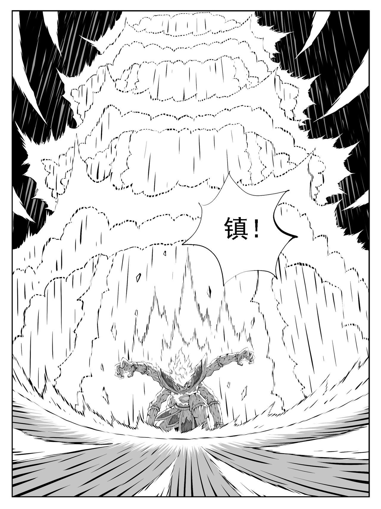 🍚修仙功成不必在我 第238回 第7页