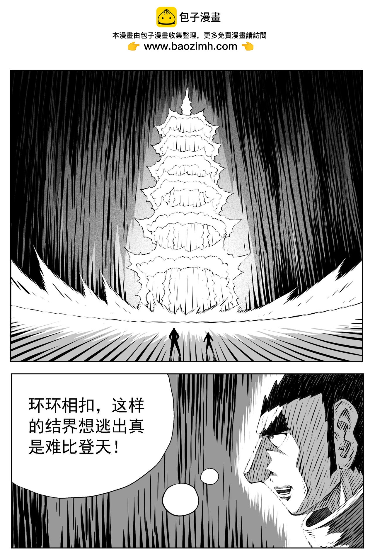 🍚修仙功成不必在我 第238回 第8页