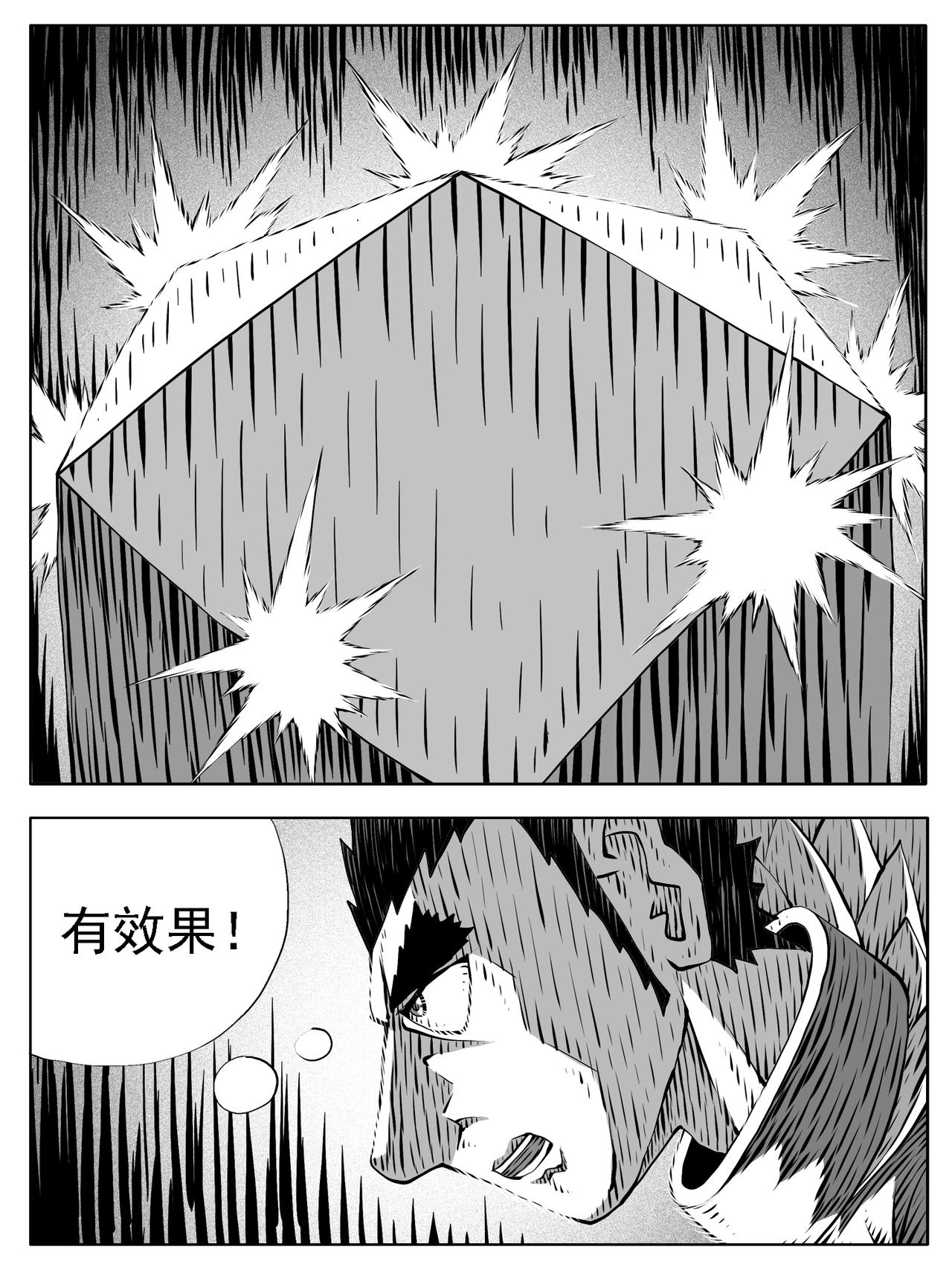 🍚修仙功成不必在我 第240回 第11页