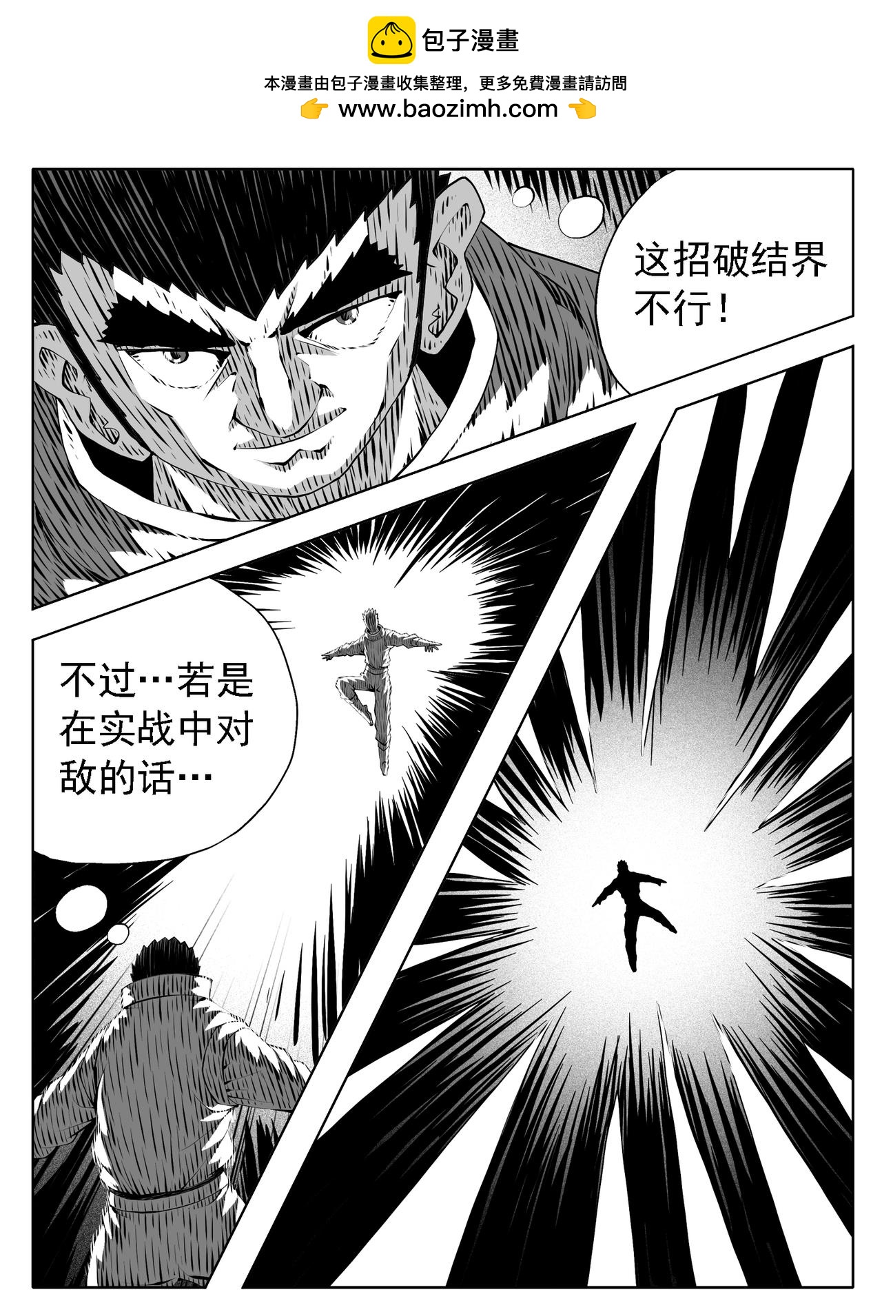 🍚修仙功成不必在我 第240回 第2页