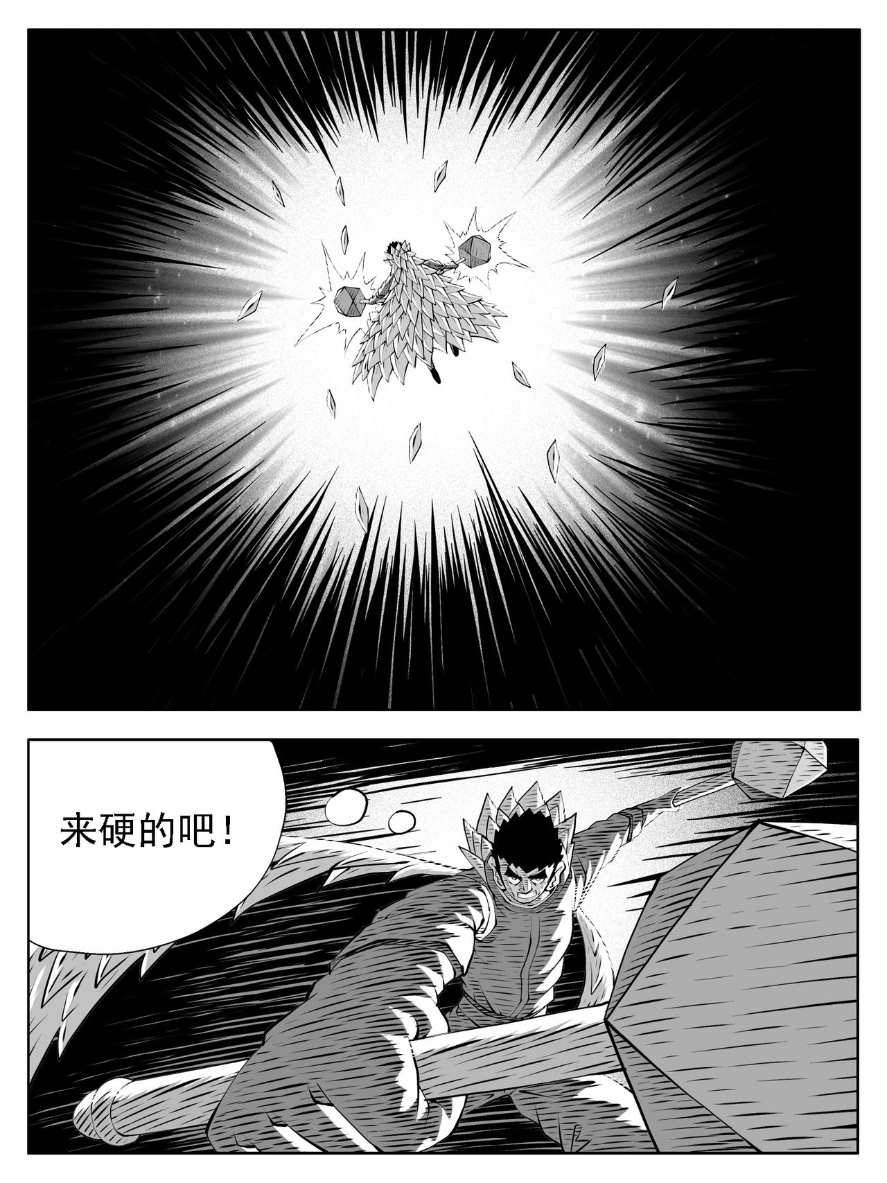 🍚修仙功成不必在我 第240回 第5页