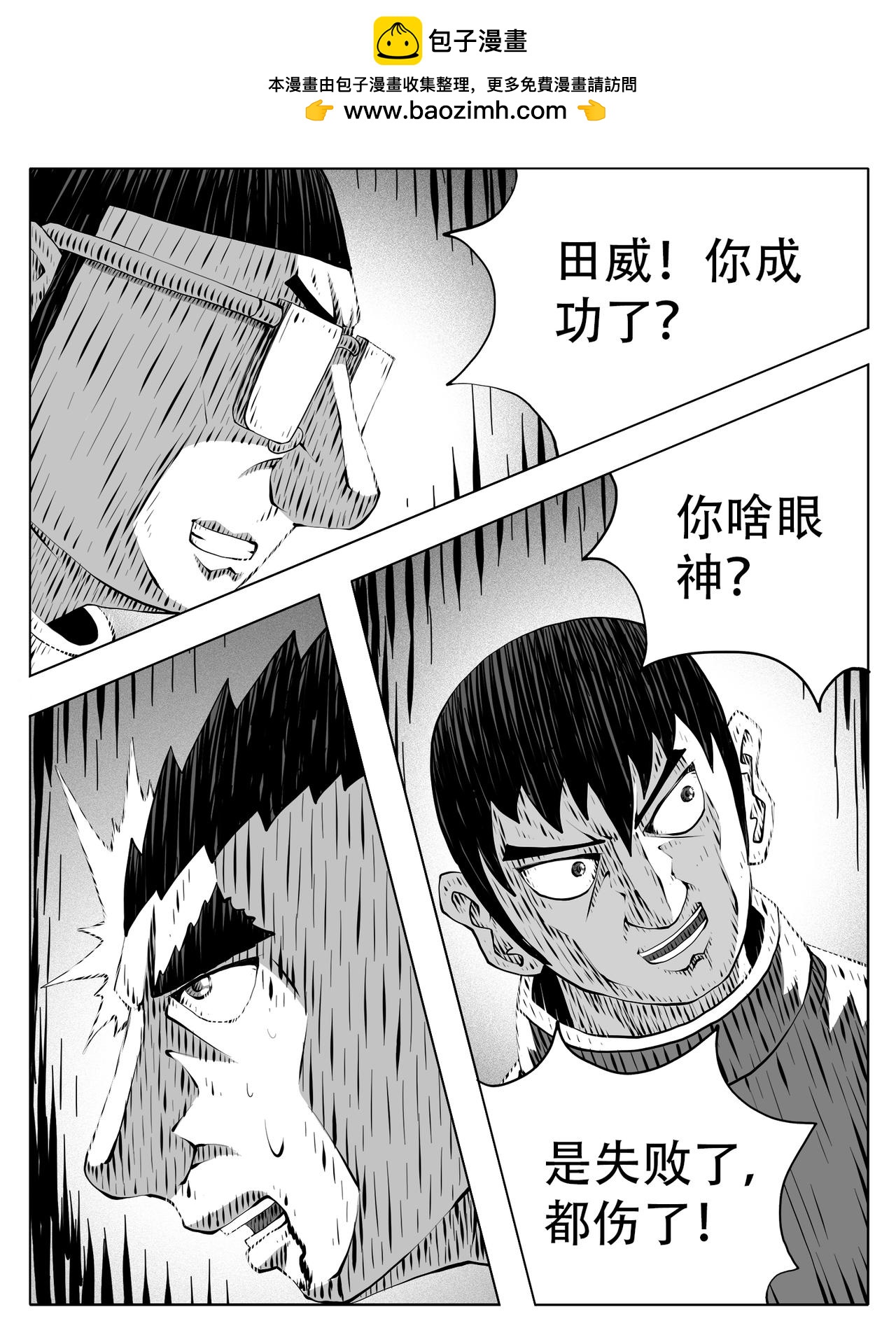 🍚修仙功成不必在我 第242回 第11页