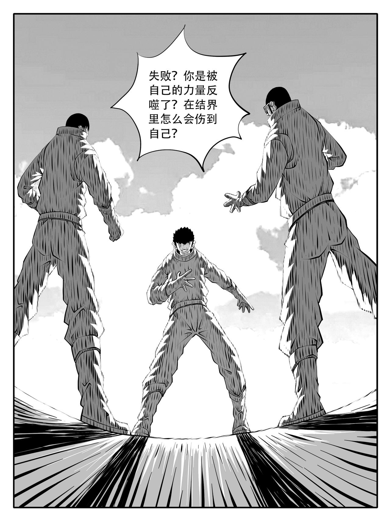 🍚修仙功成不必在我 第242回 第12页