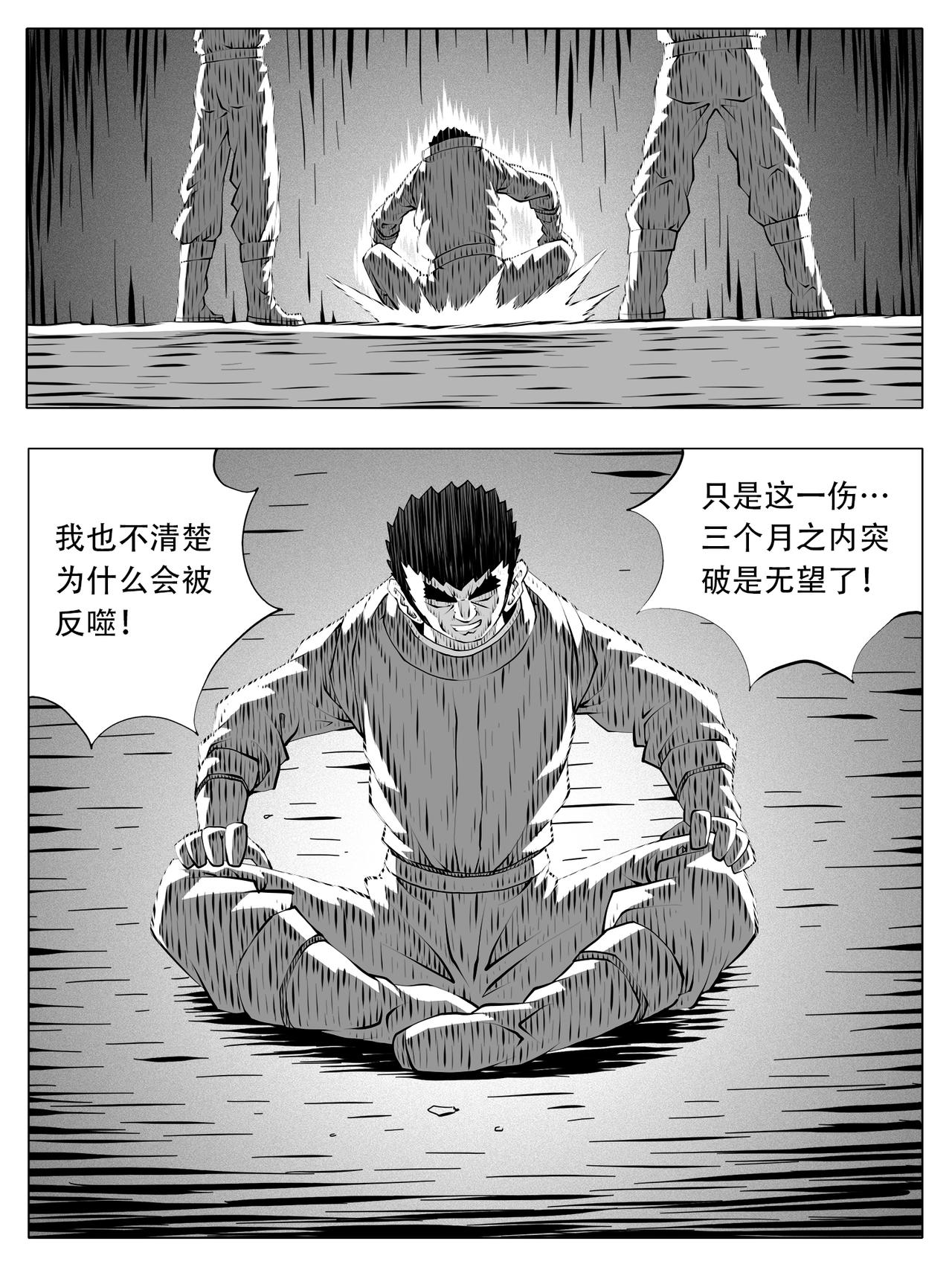 🍚修仙功成不必在我 第242回 第13页