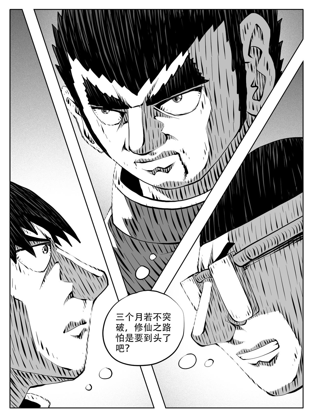 🍚修仙功成不必在我 第242回 第14页